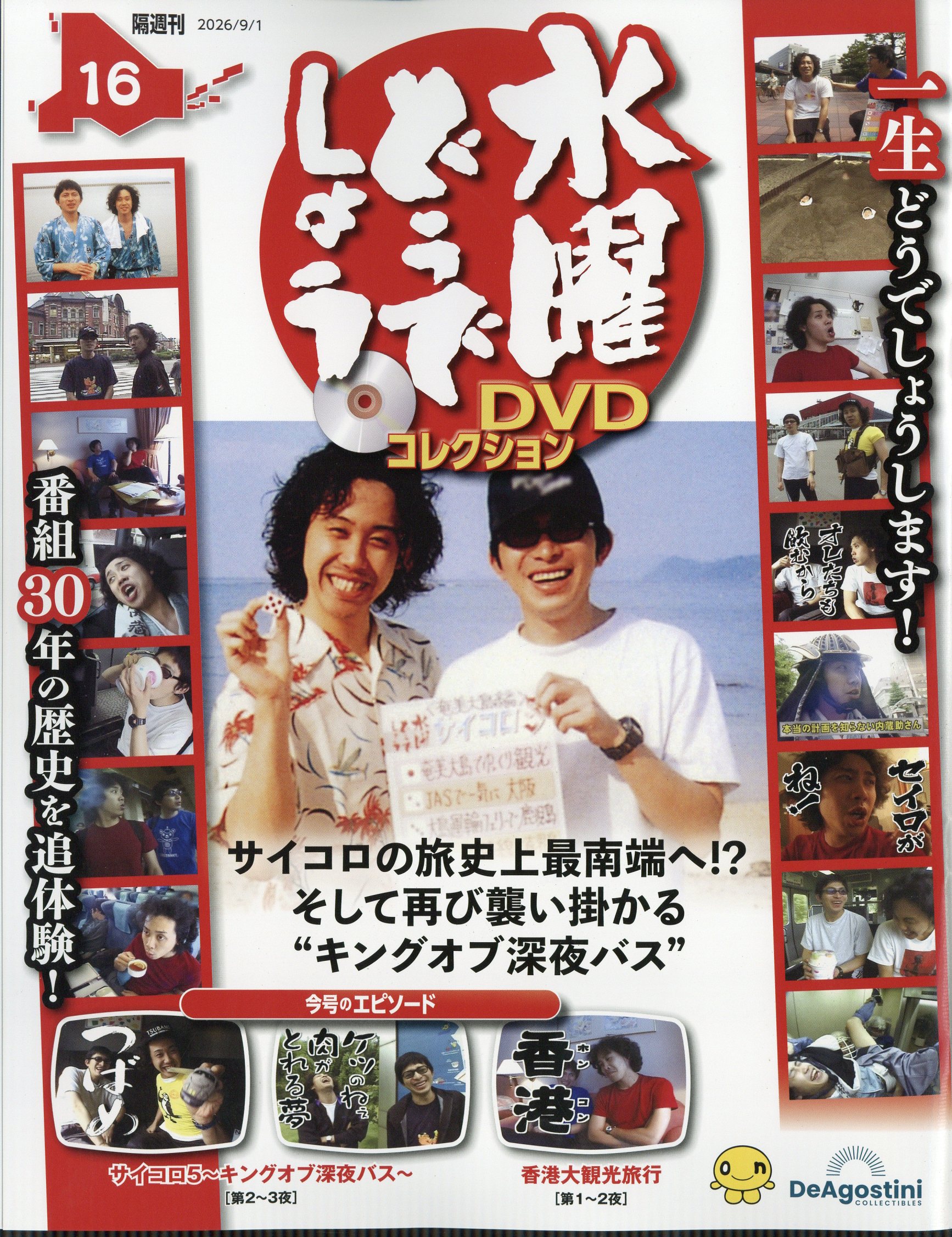 楽天市場】隔週刊 水曜どうでしょうDVDコレクション 2026年 4/28号