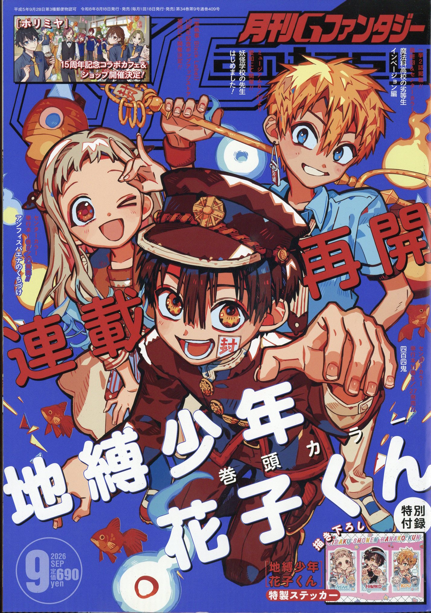 月刊 G Fantasy (ファンタジー) 2026年 09月号 [雑誌]/スクウェア・エニックス