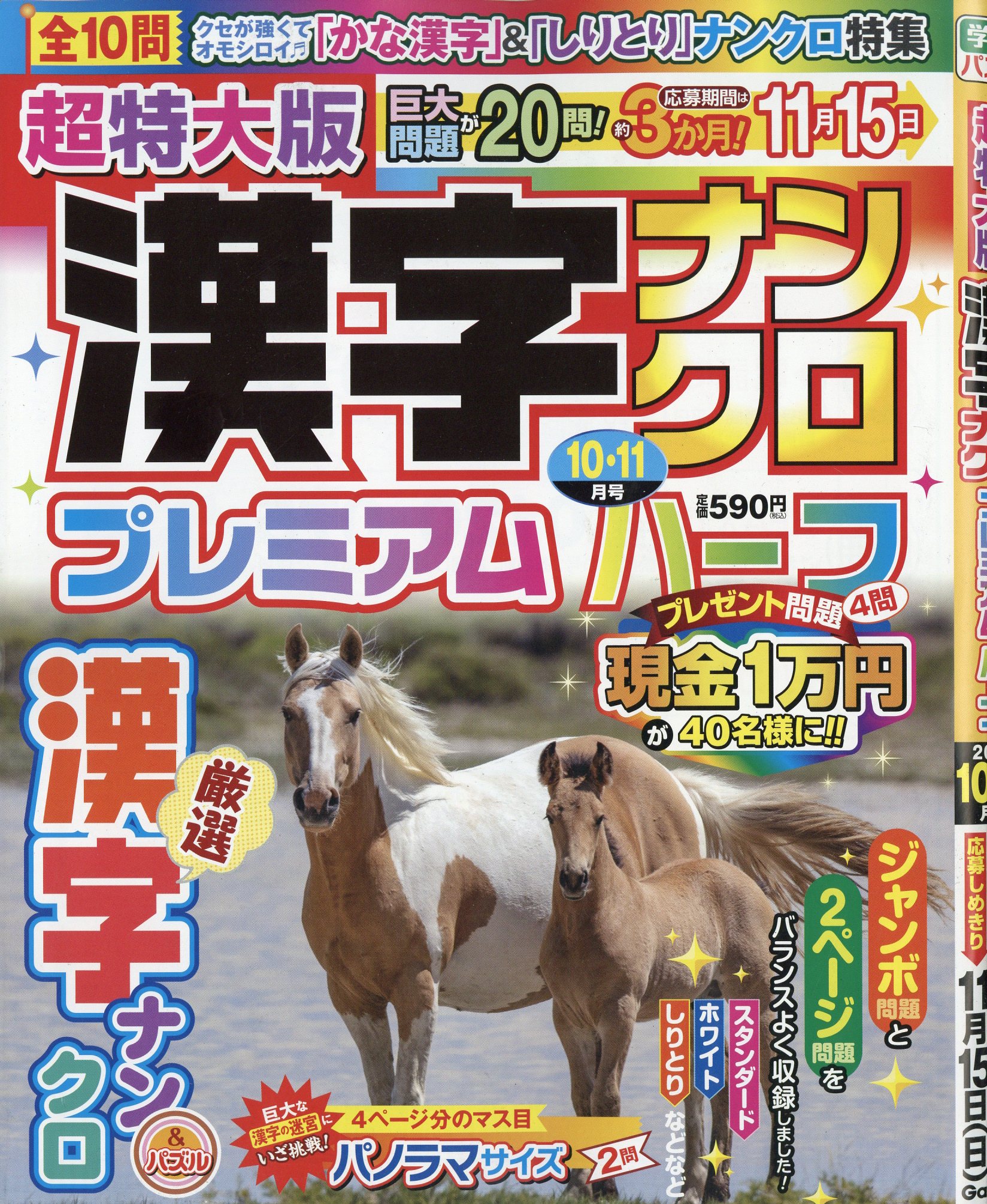 超特大版 漢字ナンクロ プレミアムハーフ 2026年 10月号 [雑誌]/Gakken