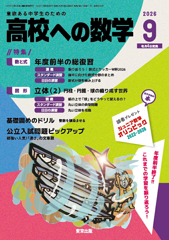 楽天市場】大学への数学増刊 新数学スタンダード演習 2022年 04月号