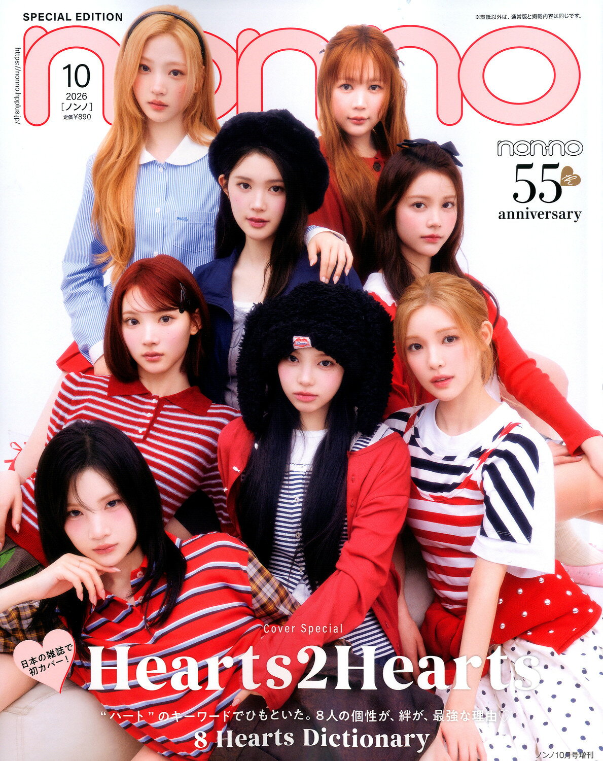 表紙違い版 ノンノ 2026年 10月号 [雑誌]/集英社