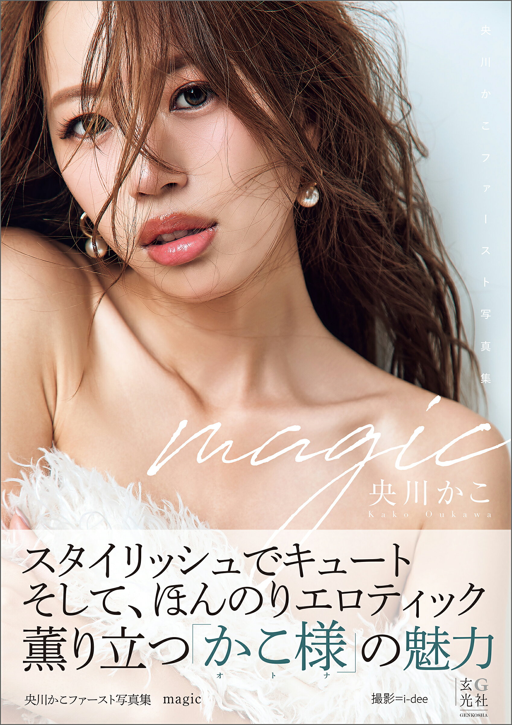 大石 絵理 写真 集