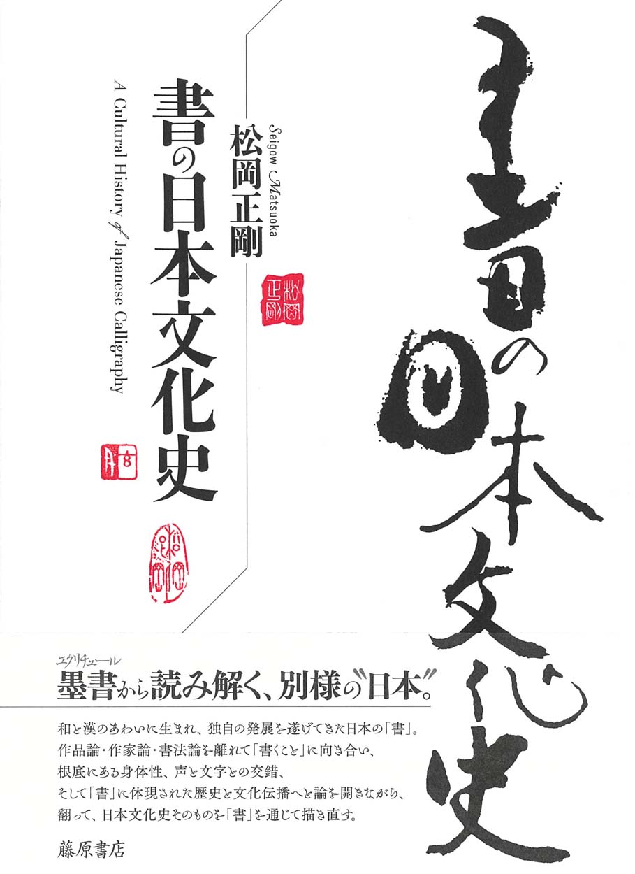 楽天市場】二玄社 総合篆書大字典/二玄社/綿引滔天 | 価格比較 - 商品