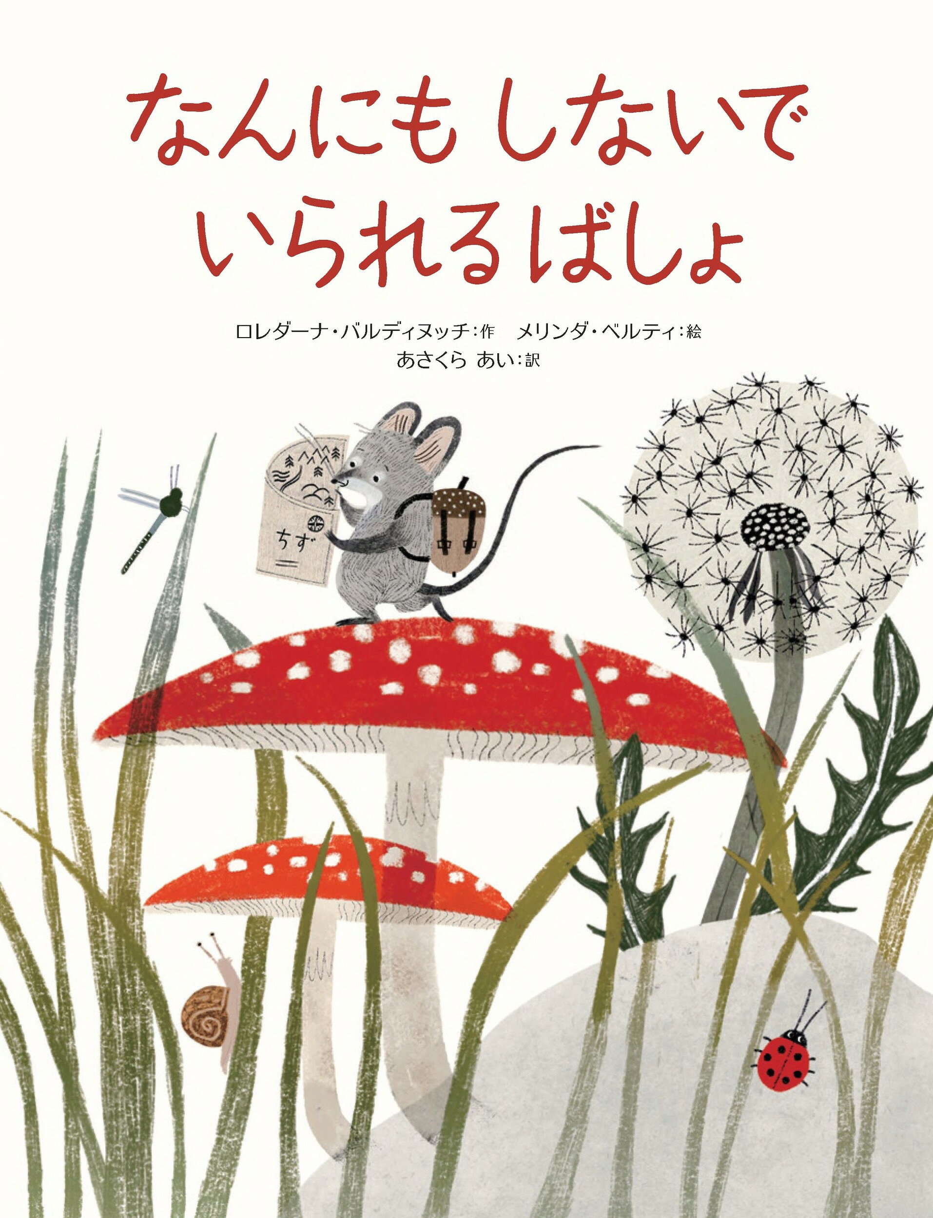 楽天市場】岩波書店 ミツバチのなぞ/岩波書店/ジョアンナ・コ-ル