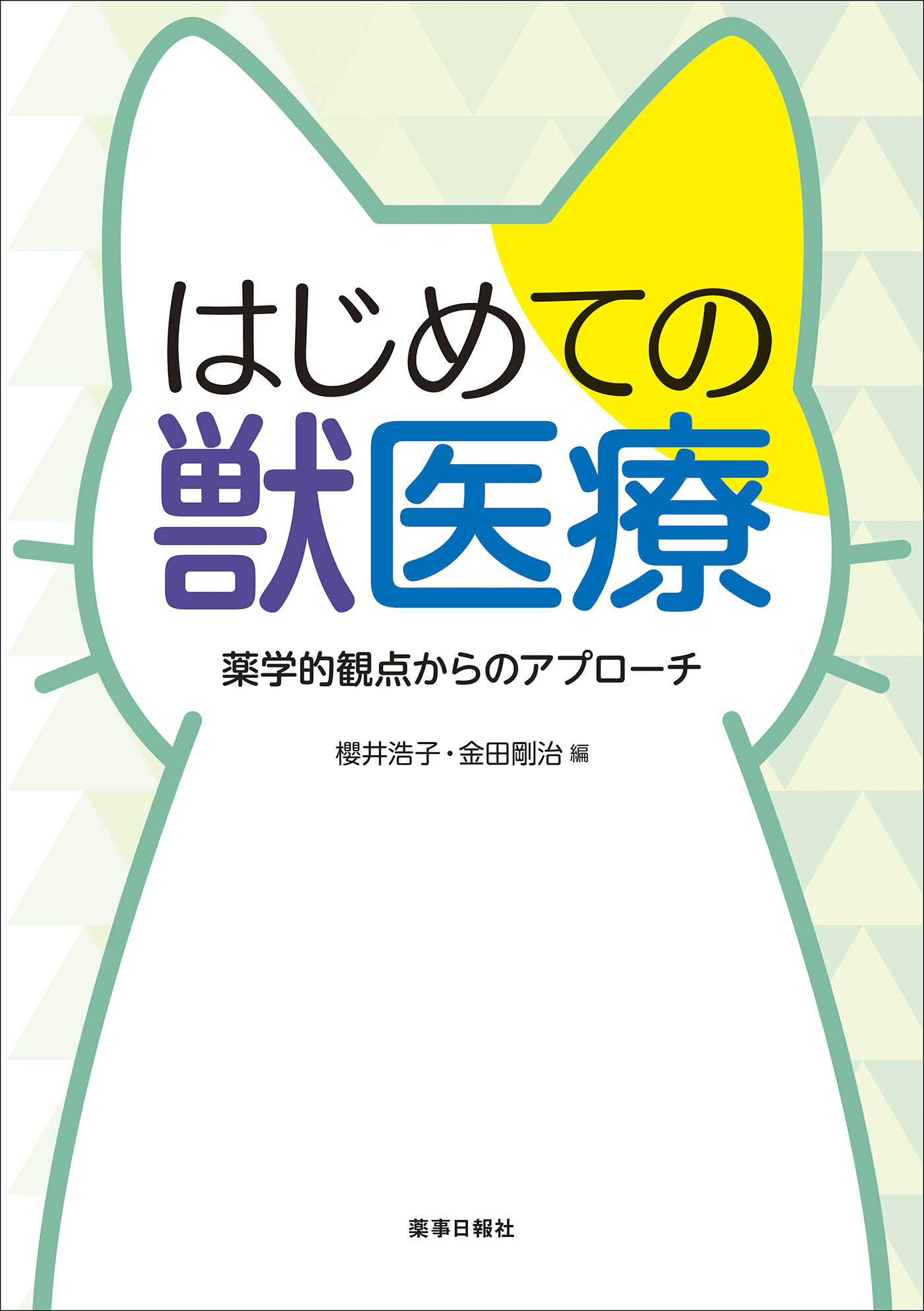 楽天市場】犬と猫の救急道場/どうぶつとひと出版/塗木貴臣 | 価格比較