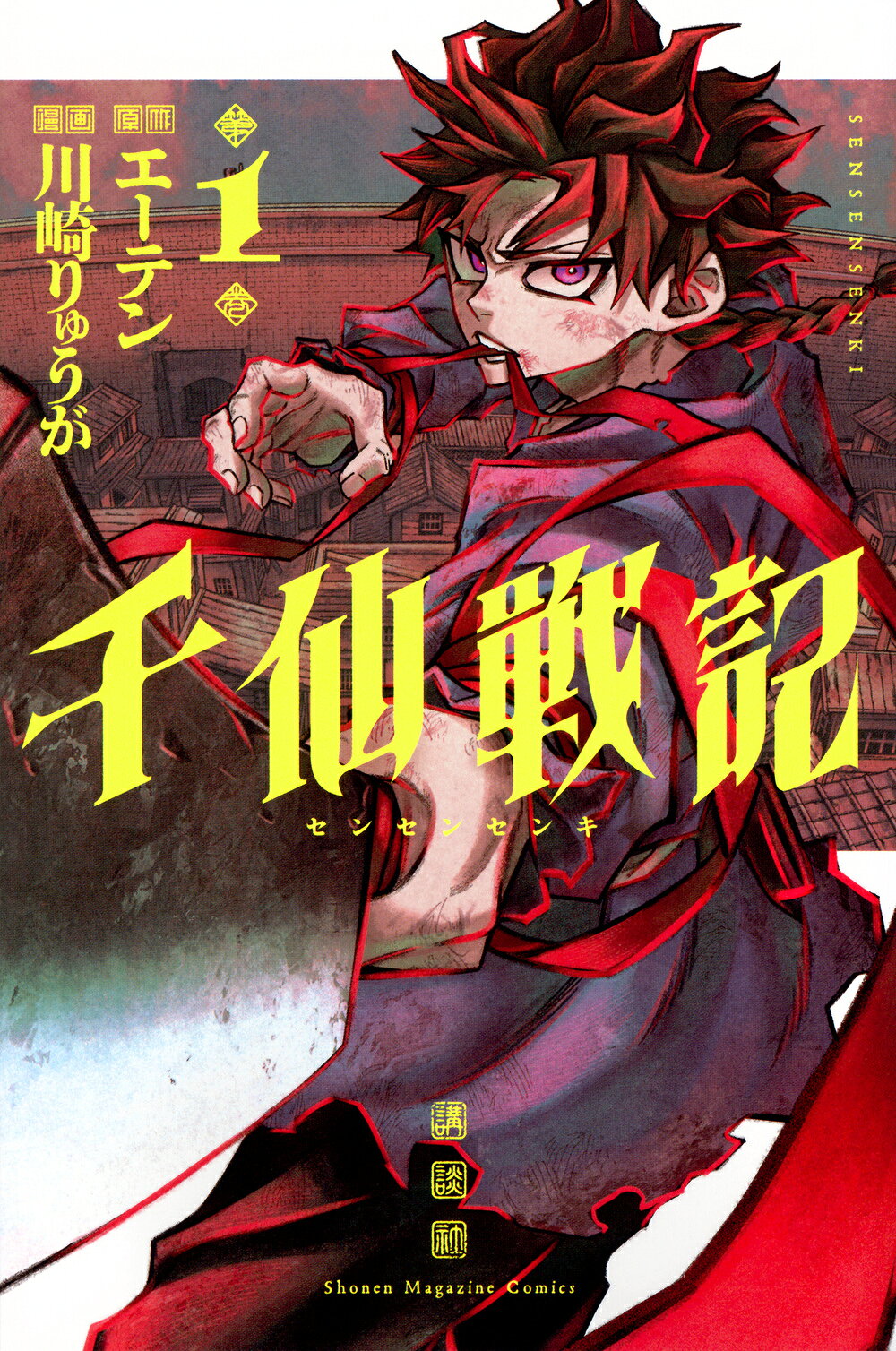 楽天市場】集英社 ONE PIECE 巻113/集英社/尾田栄一郎
