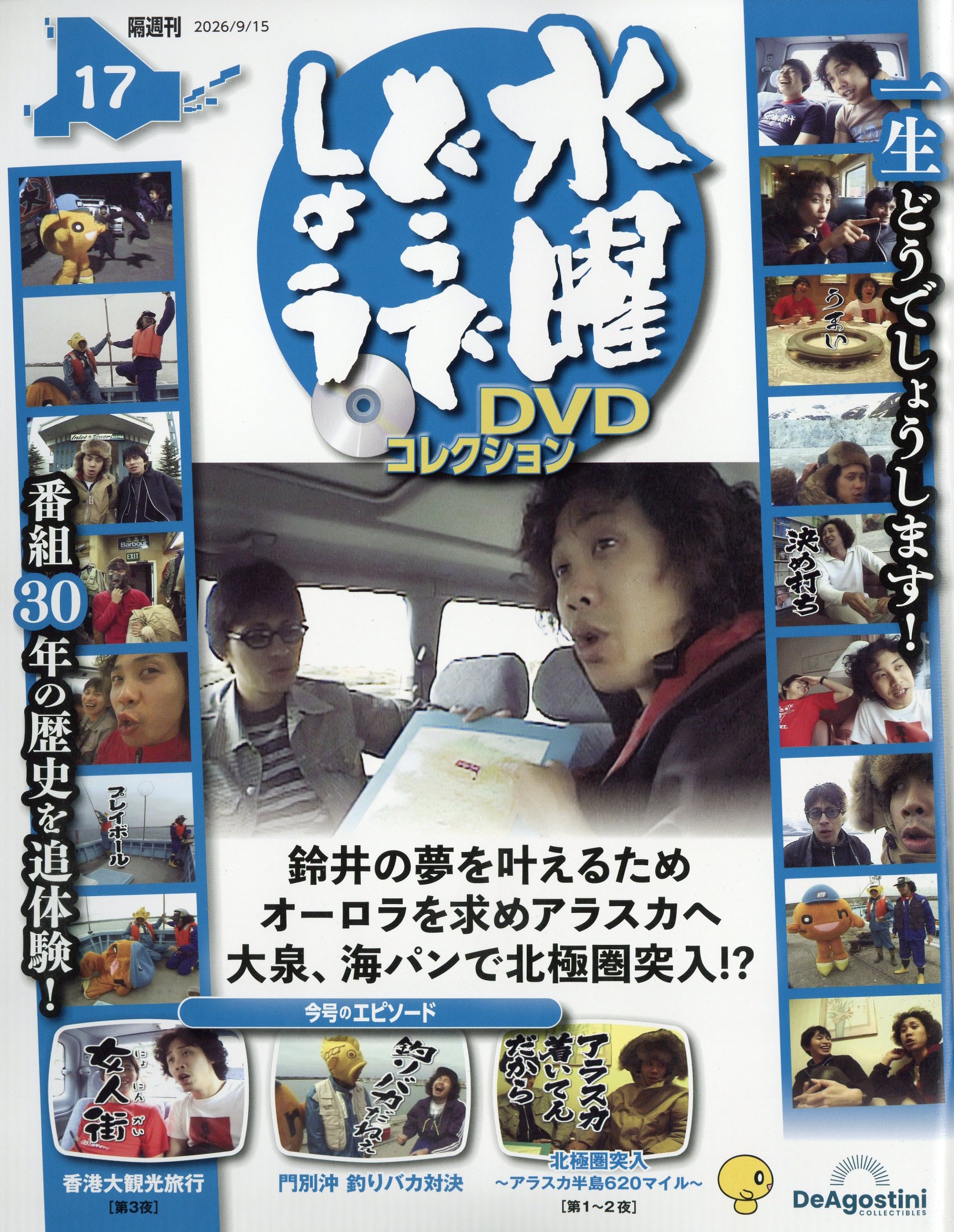 【値下げ交渉可能】水曜どうでしょう DVD全16本 セット まとめ売り 楽天市場】隔週刊 水曜どうでしょうDVDコレクション 2026年 4/28号