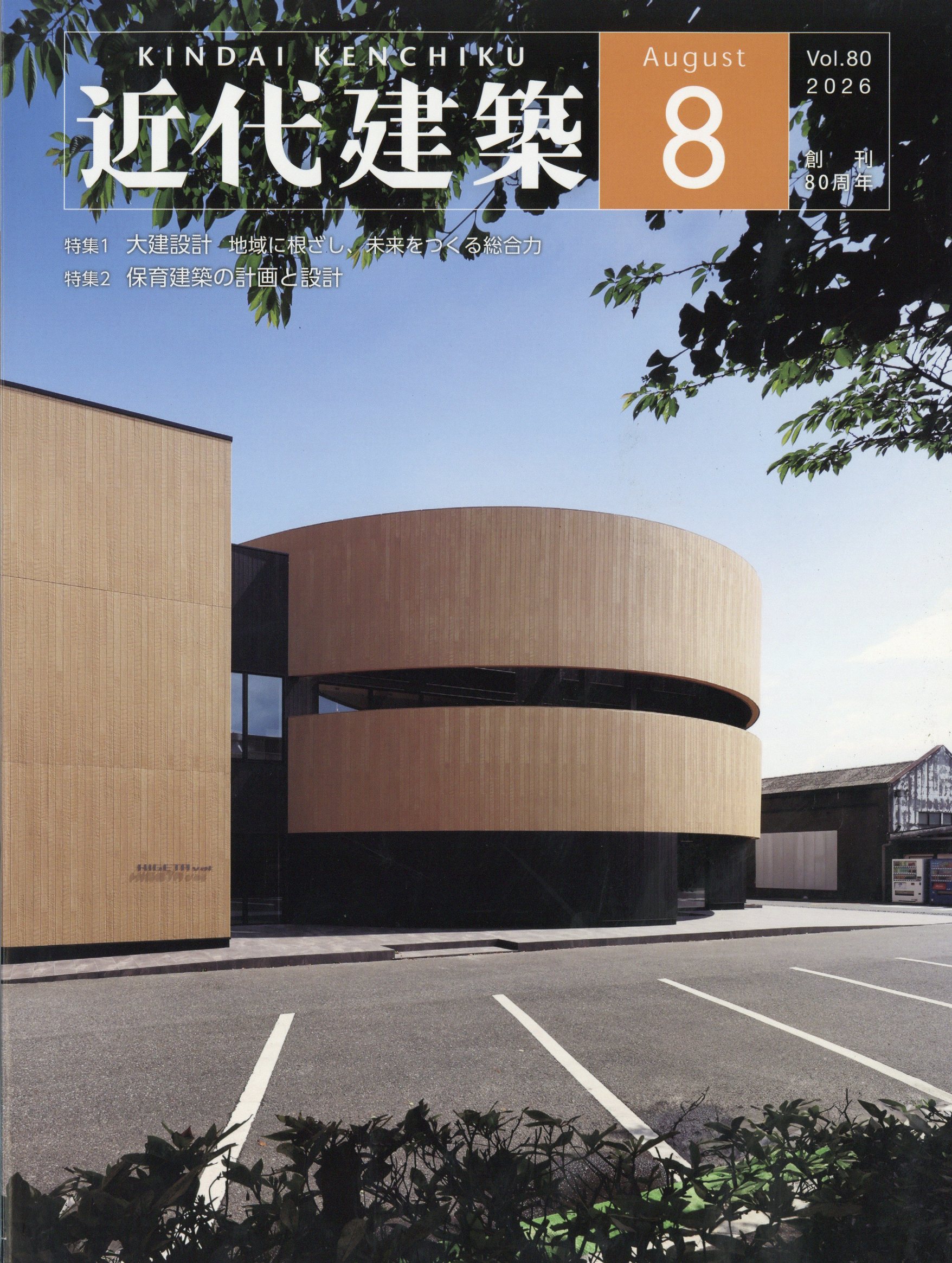 楽天市場】新建築 2025年 12月号 [雑誌]/新建築社 | 価格比較 - 商品