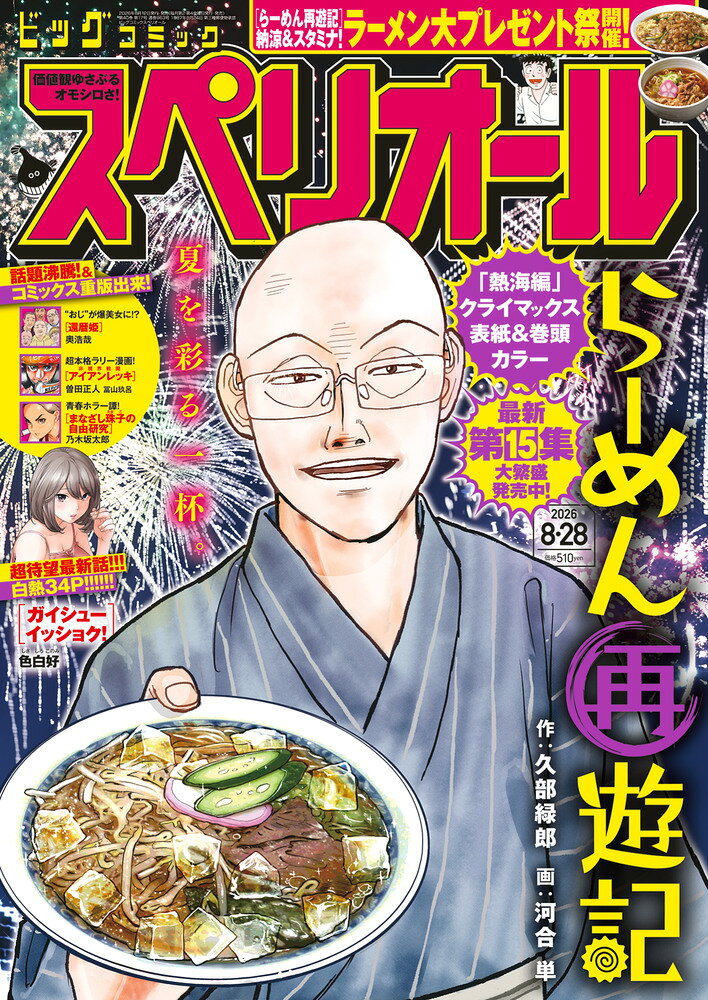 楽天市場】ヤングマガジン 2023年 11/6号 [雑誌]/講談社 | 価格比較