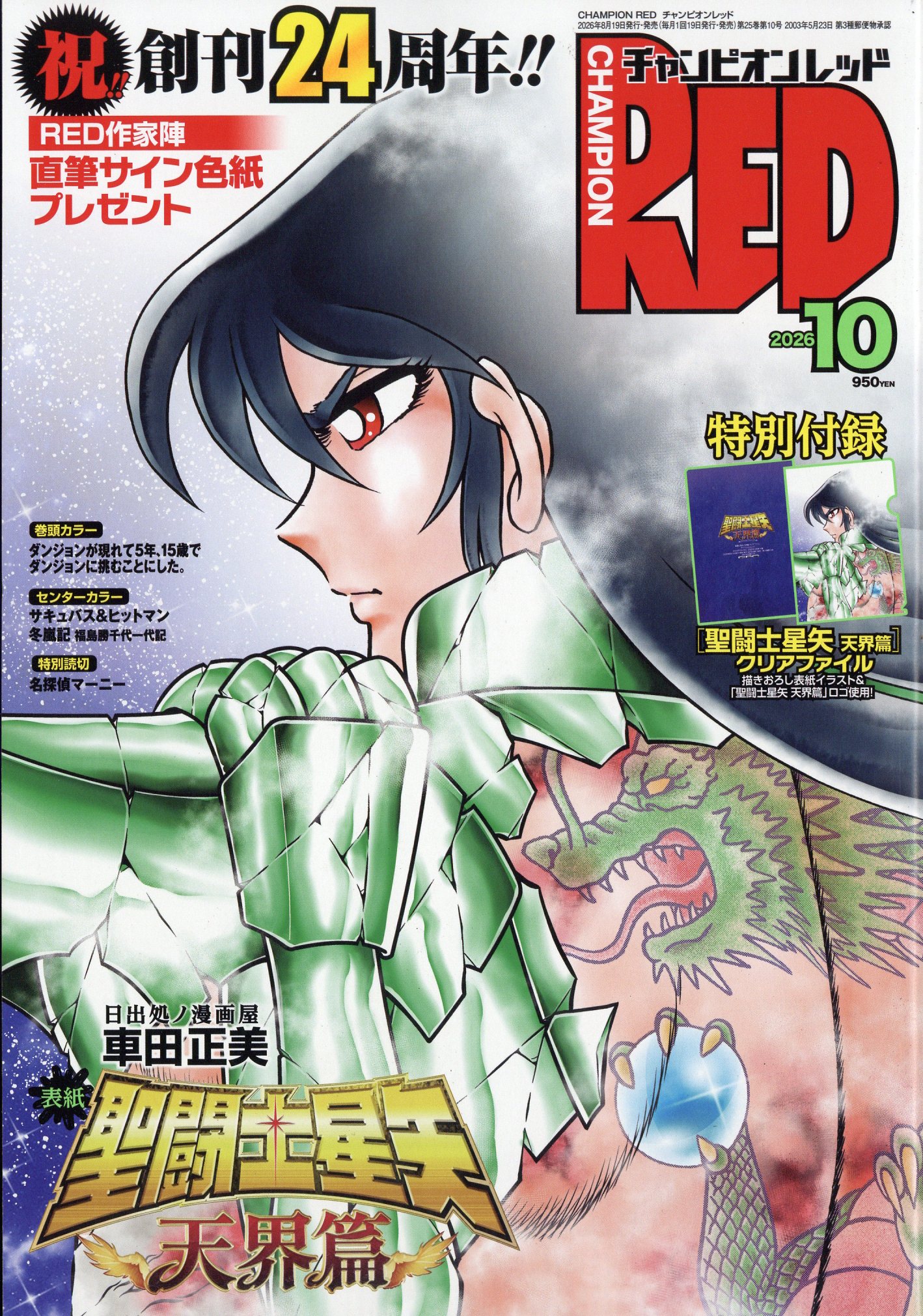 チャンピオン RED (レッド) 2026年 10月号 [雑誌]/秋田書店