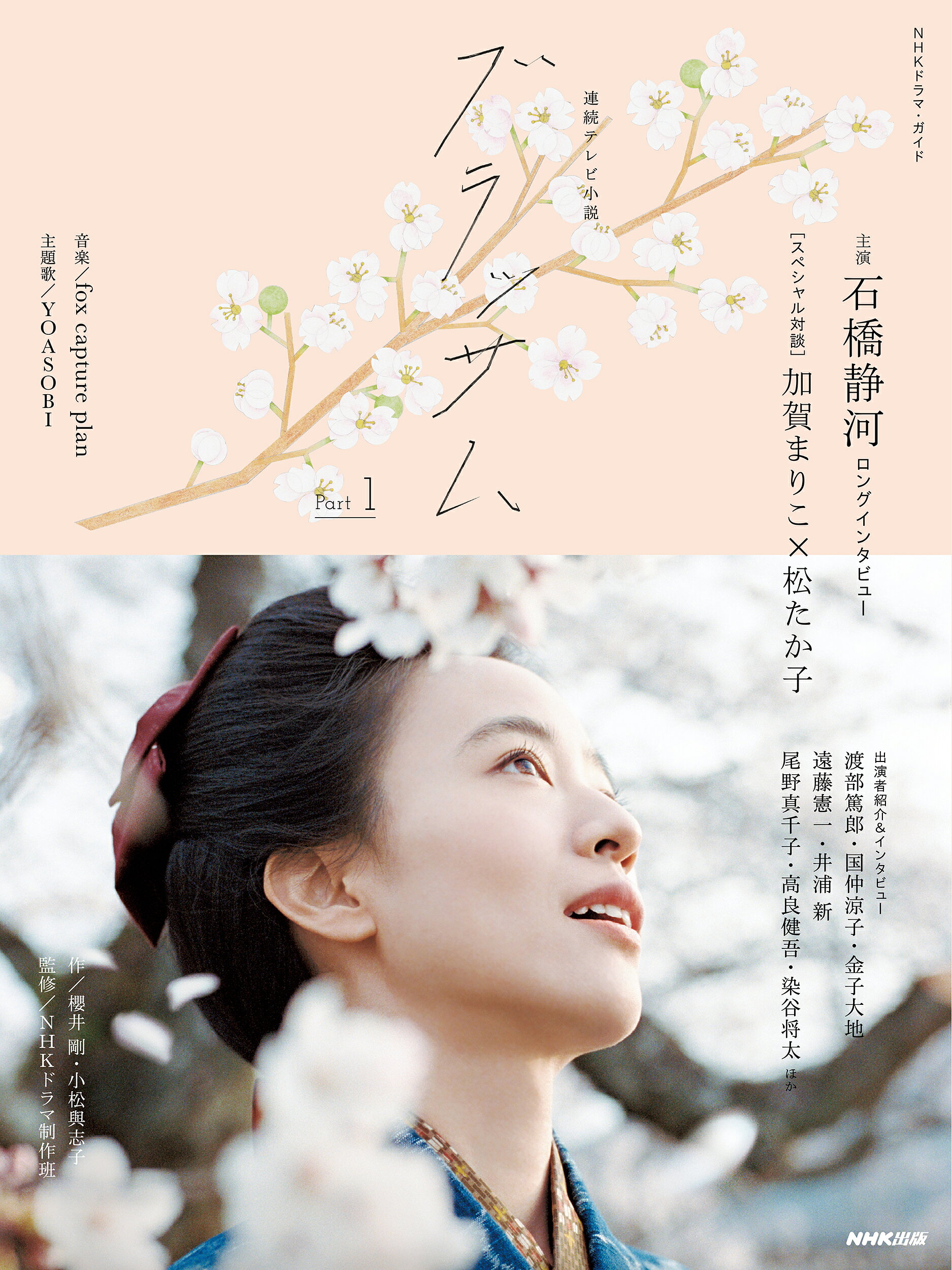 楽天市場】連続テレビ小説 おかえりモネFAN BOOK/宝島社 | 価格