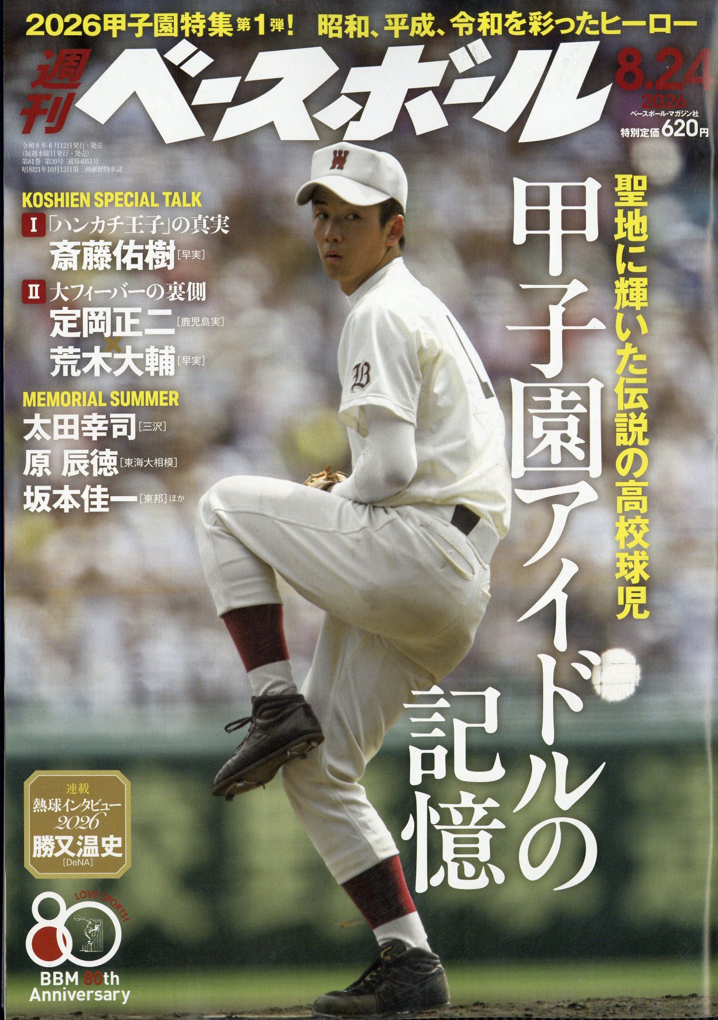 楽天市場】週刊ベースボール増刊 大谷翔平2024シーズン前半戦特集号