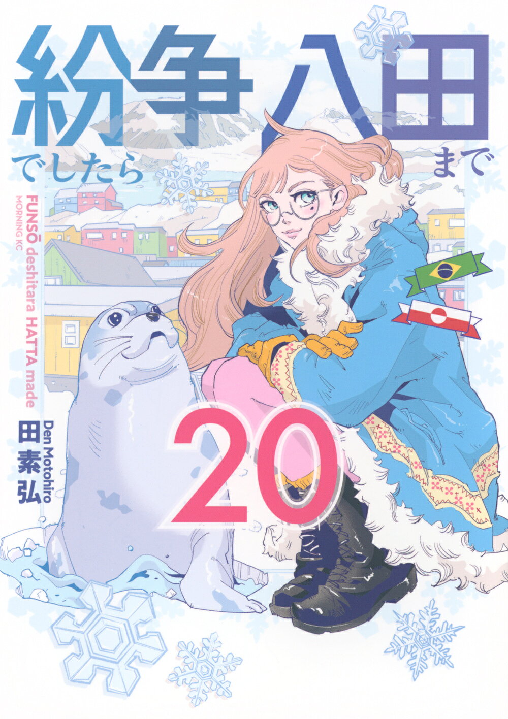 楽天市場】双葉社 へんちんポコイダー 2/双葉社/永井豪 | 価格比較