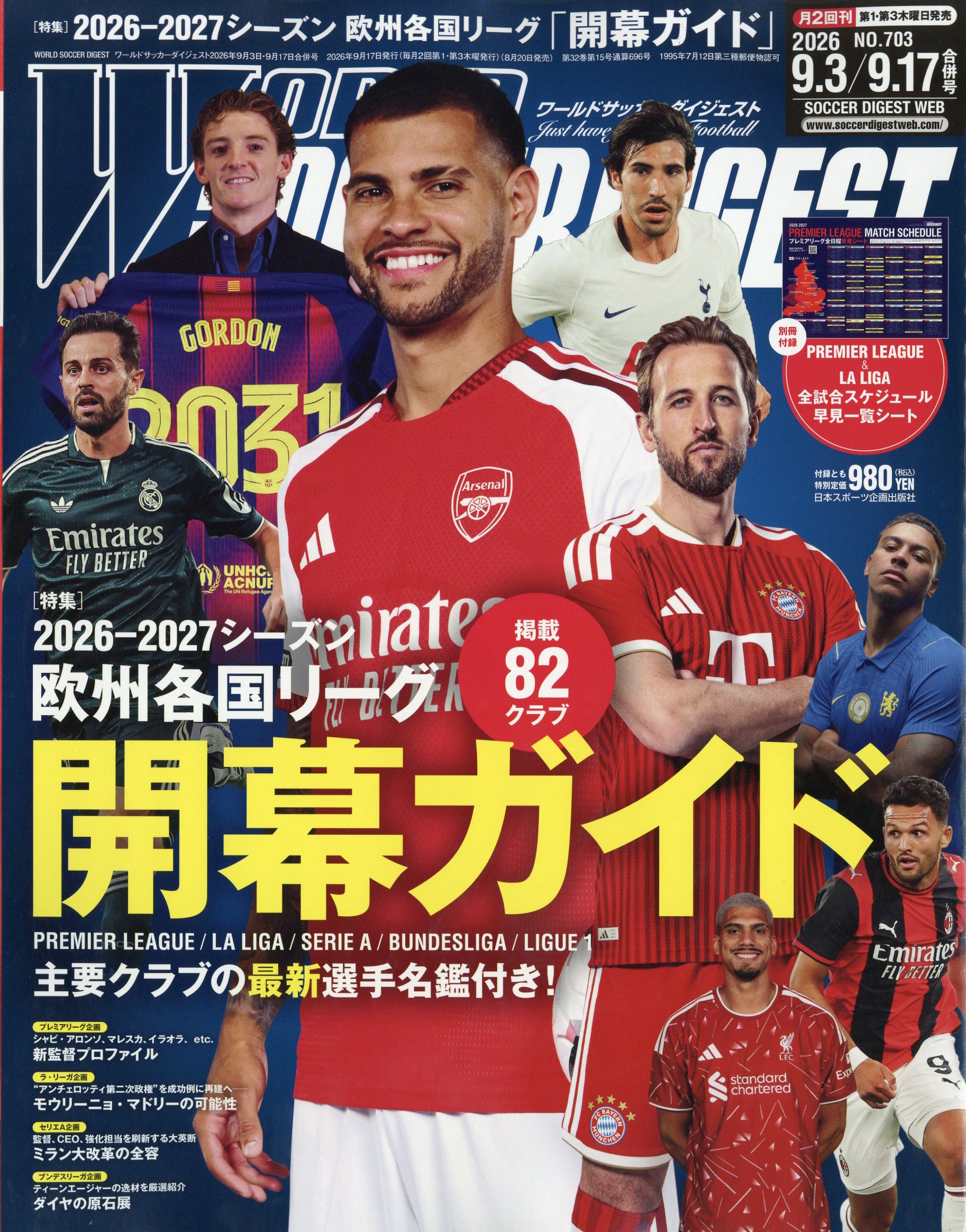 楽天市場】ワールドサッカーダイジェスト増刊 カタール・ワールド