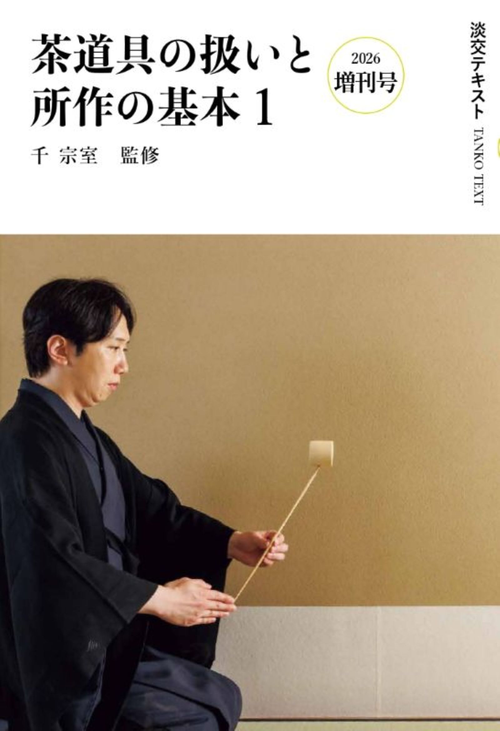 楽天市場】淡交社 七事式の手引き 裏千家茶道/淡交社/淡交社 | 価格