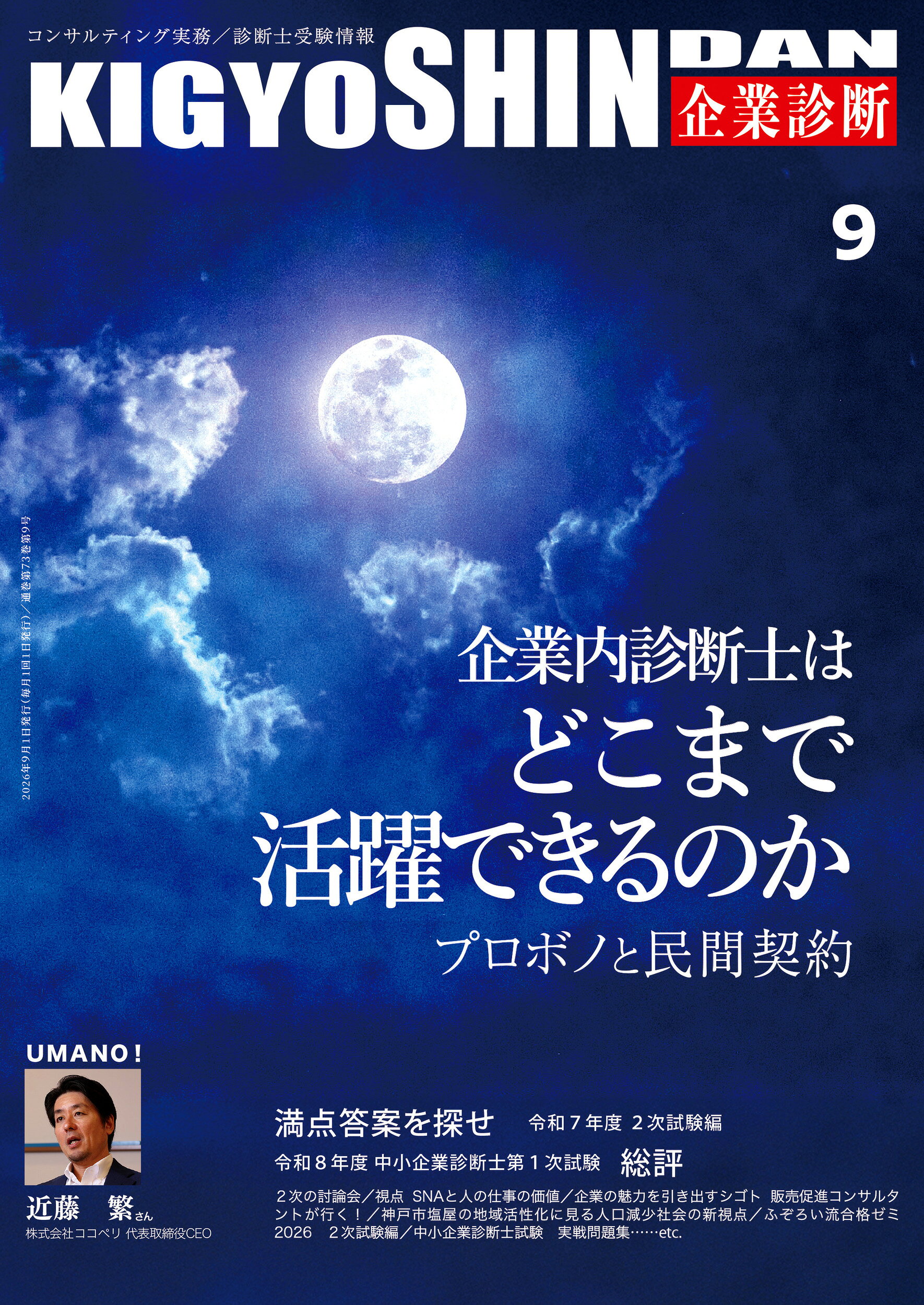 企業診断 2026年 09月号 [雑誌]/同友館