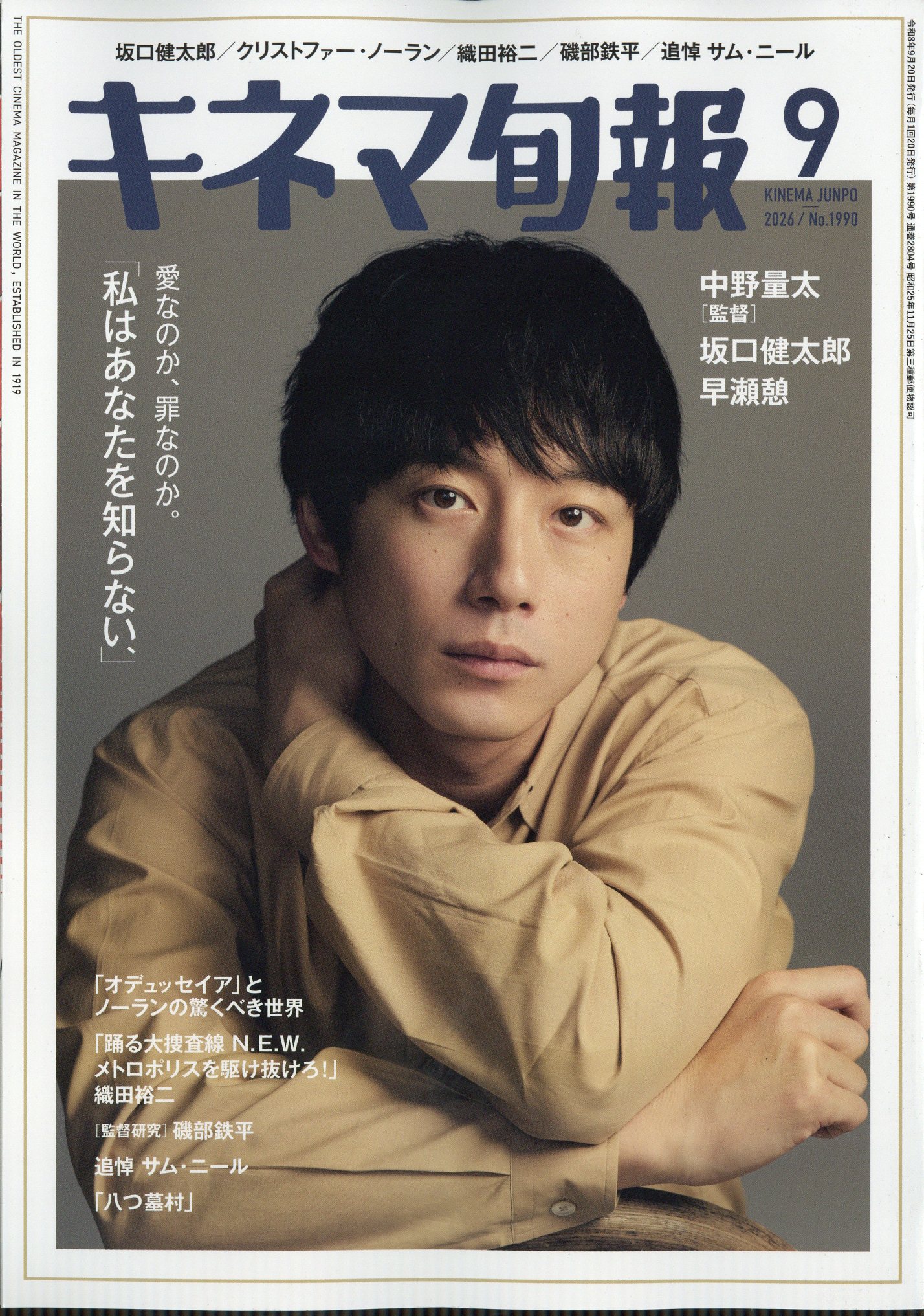 キネマ旬報 2026年 09月号 [雑誌]/キネマ旬報社