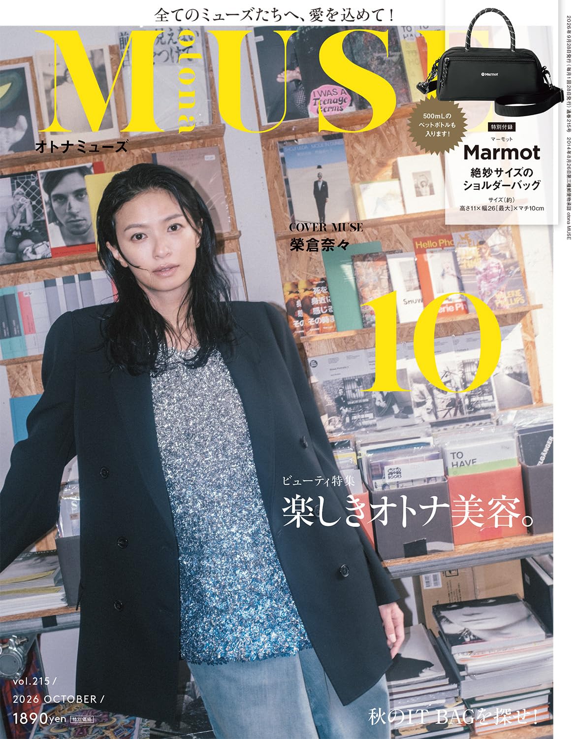 otona MUSE (オトナ ミューズ) 2026年 10月号 [雑誌]/宝島社