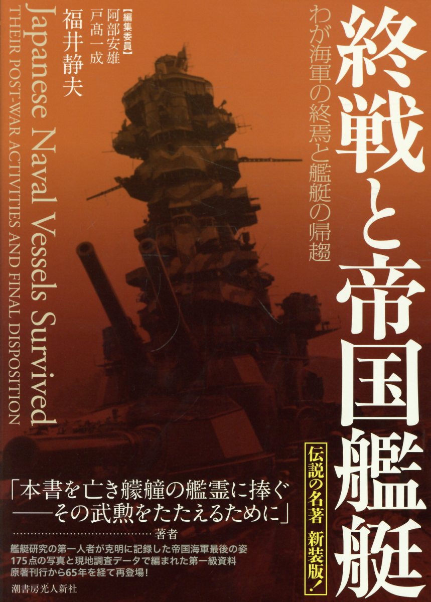 楽天市場】光人社 写真日本の軍艦 第14巻/潮書房光人新社/「丸」編集