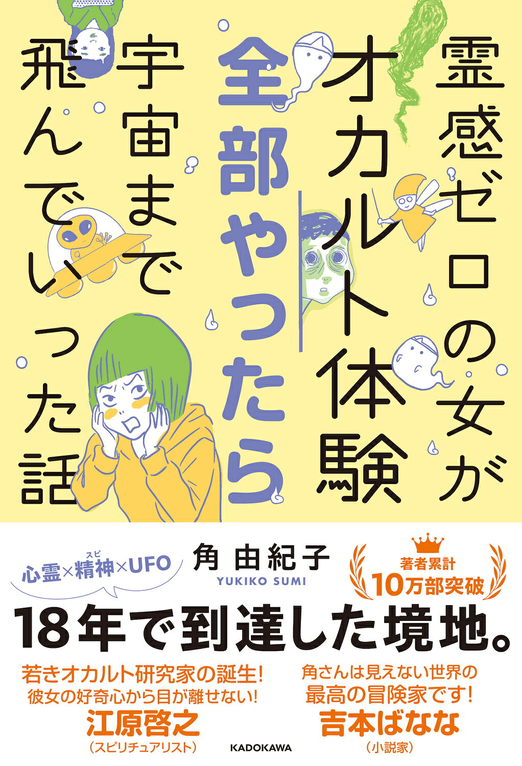 楽天市場】角川書店 現実が瞬く間に好転する 浄化の力