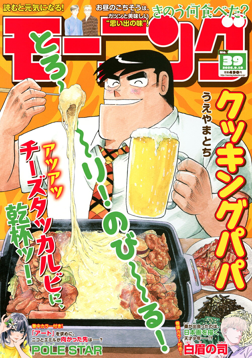 楽天市場】月刊ヤングマガジン 1号 2022年 1/6号 [雑誌]/講談社 | 価格