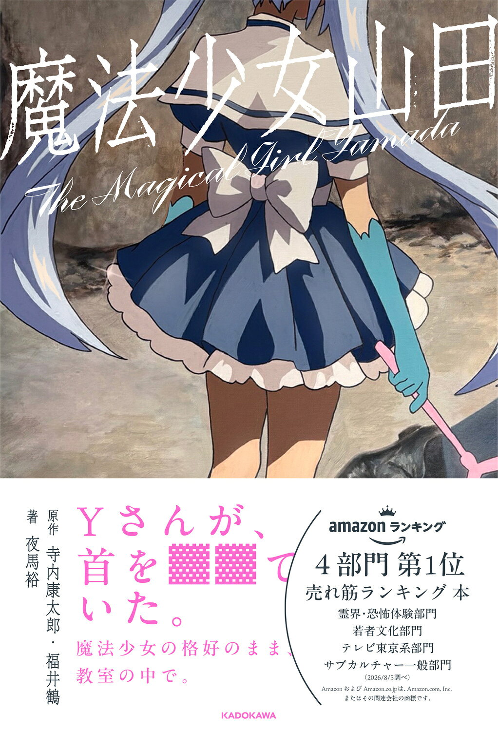 楽天市場】富士出版 みだれ髪の女/富士出版/卯月達夫 | 価格比較