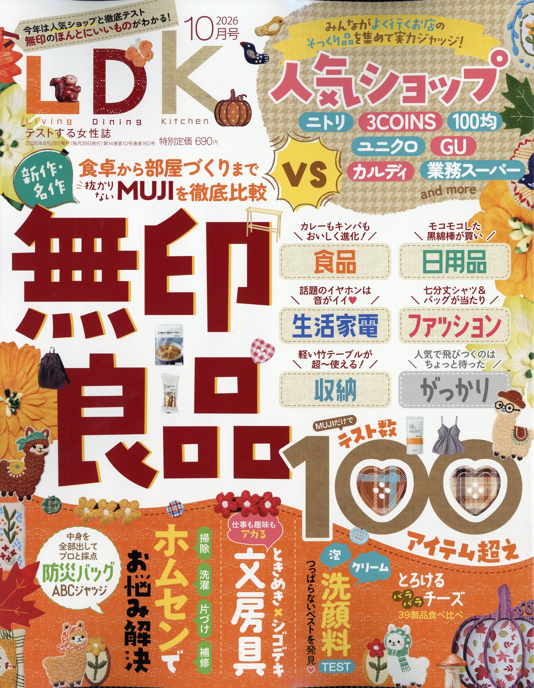 LDK (エル・ディー・ケー) 2026年 10月号 [雑誌]/晋遊舎