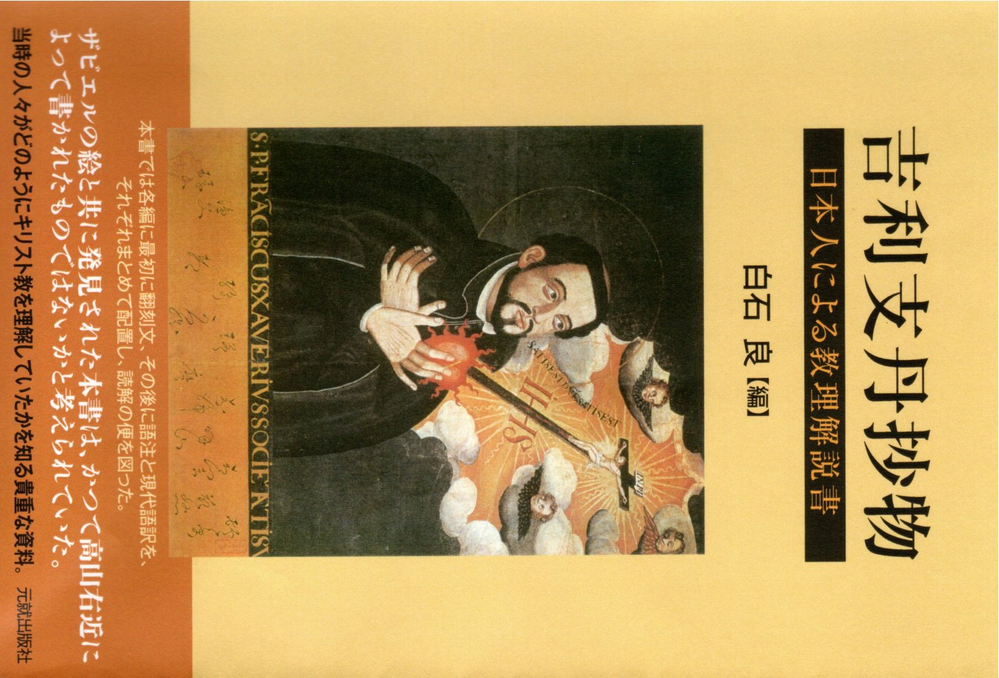 楽天市場】教文館 OD＞新約聖書ギリシア語小辞典/教文館/織田昭
