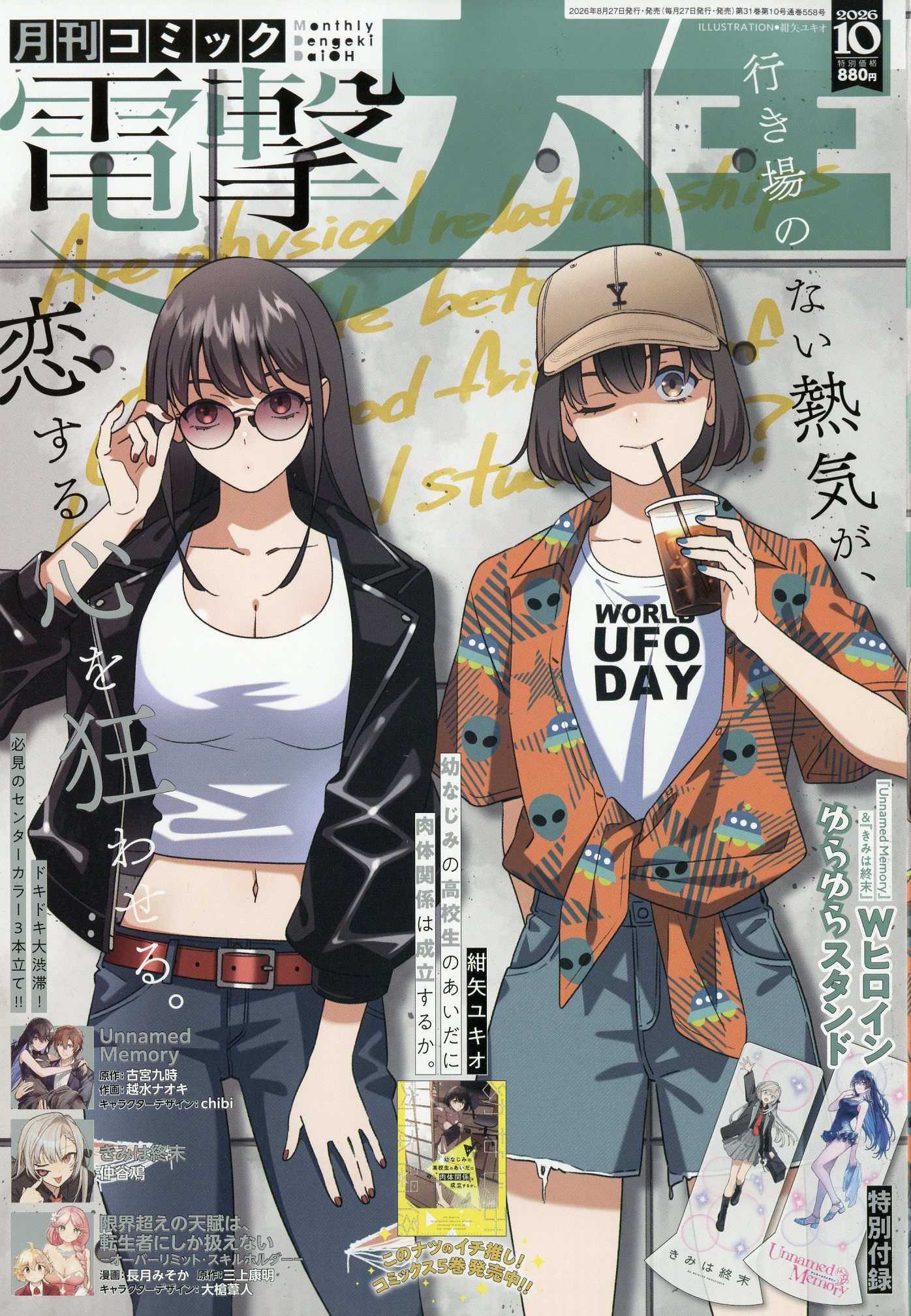 電撃大王 2026年 10月号 [雑誌]/KADOKAWA