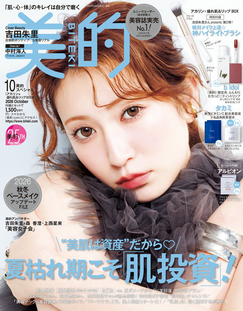 美的スペシャル 2026年 10月号 [雑誌]/小学館