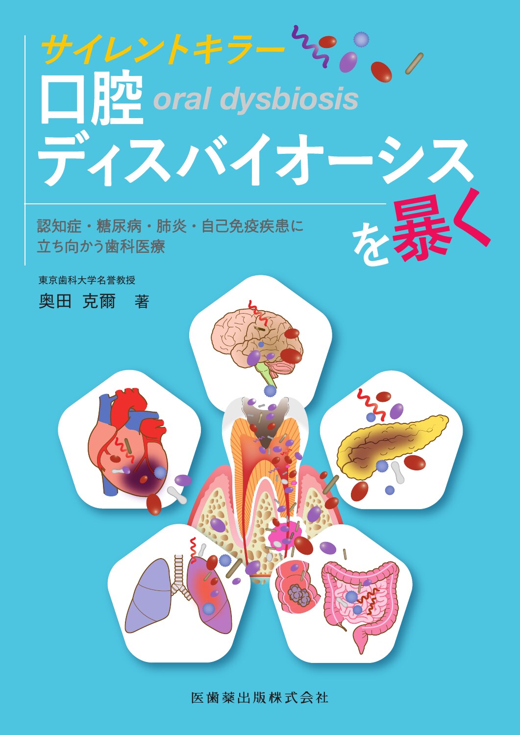 楽天市場】永末書店 口腔外科の疾患と治療 SIMPLE TEXT 第6