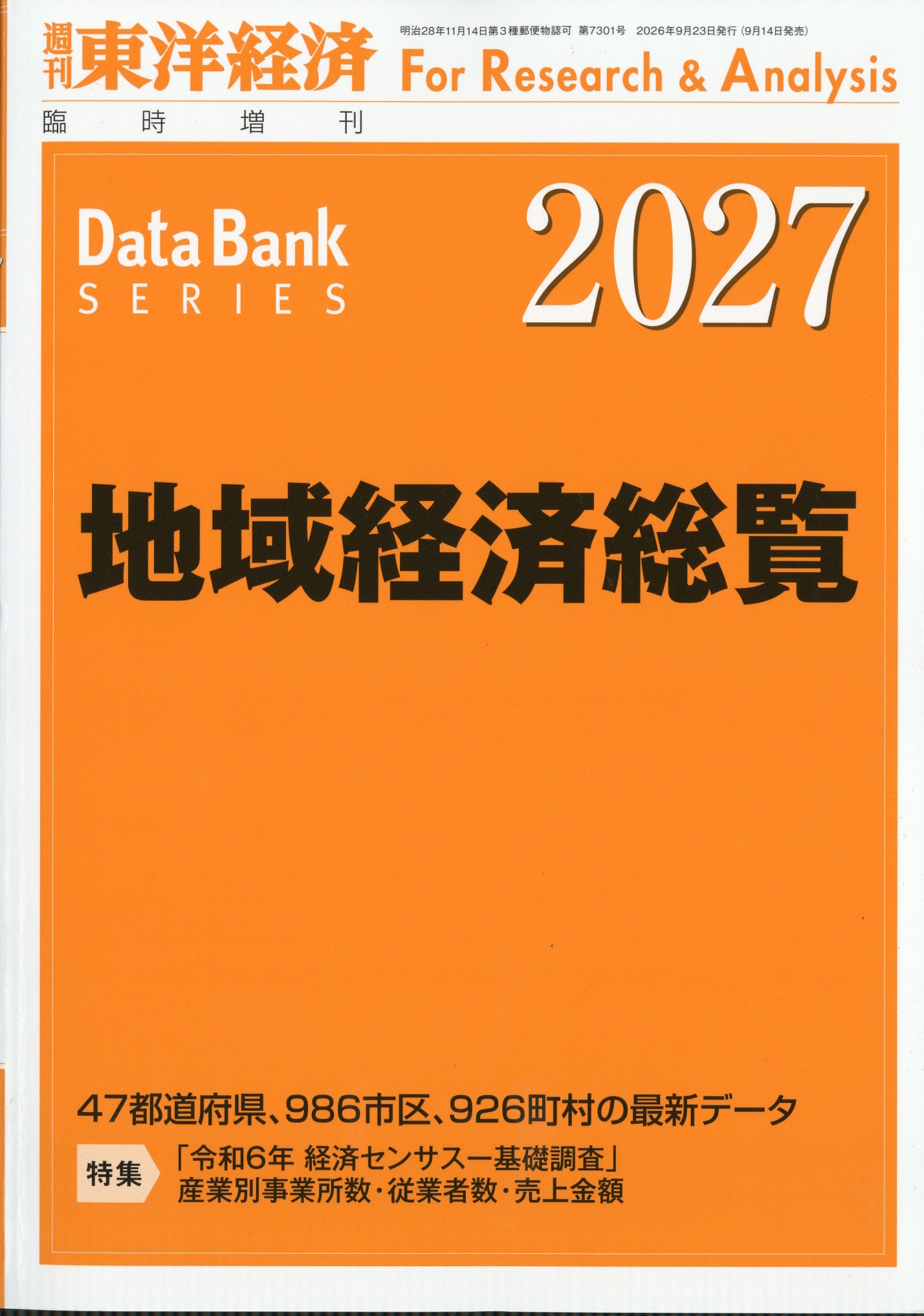 楽天市場】週刊 東洋経済増刊 外資系企業総覧 2024年版 2024年 6/12号