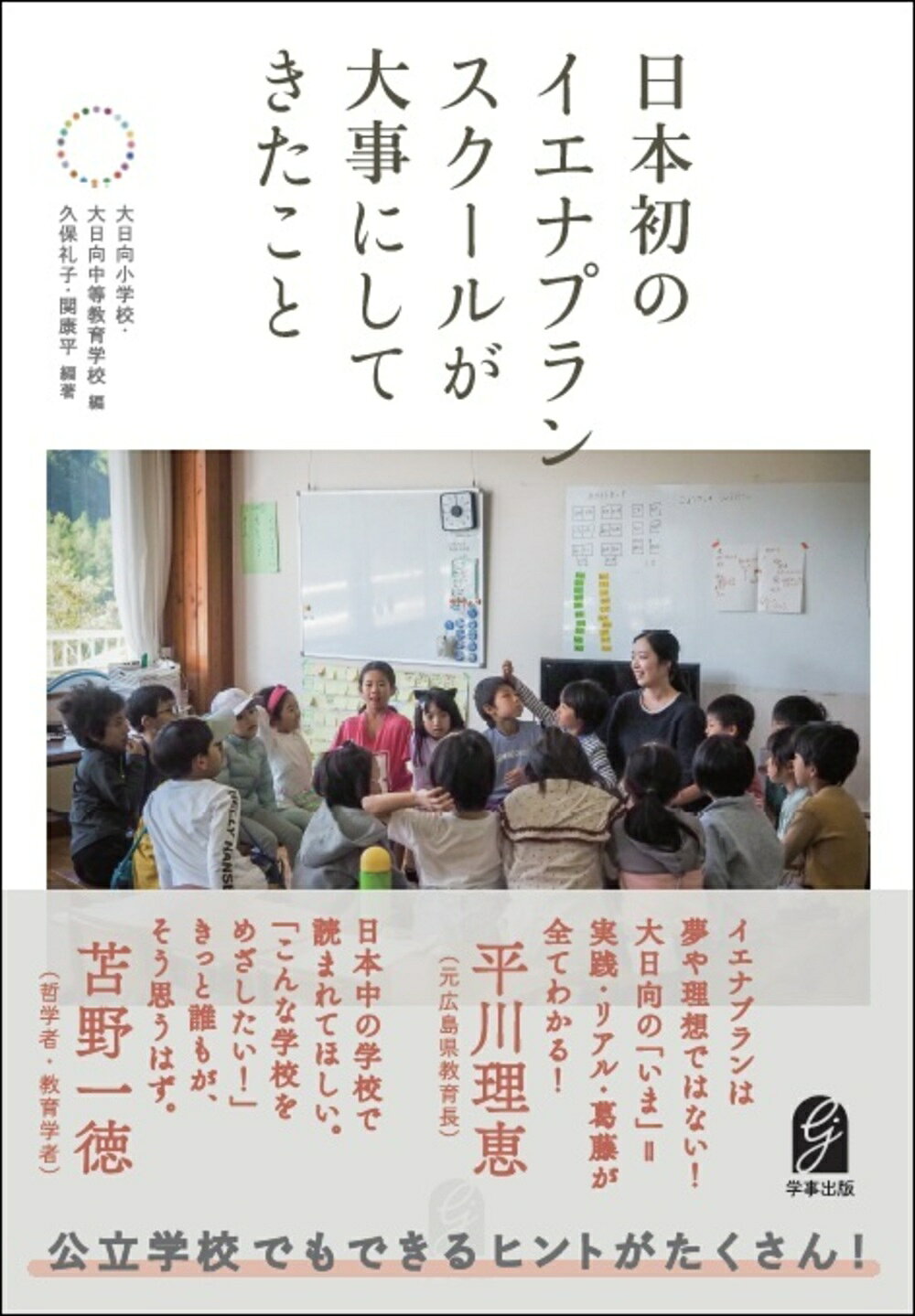楽天市場】「家庭科」授業の腕が上がる新法則/学芸みらい社/谷和樹