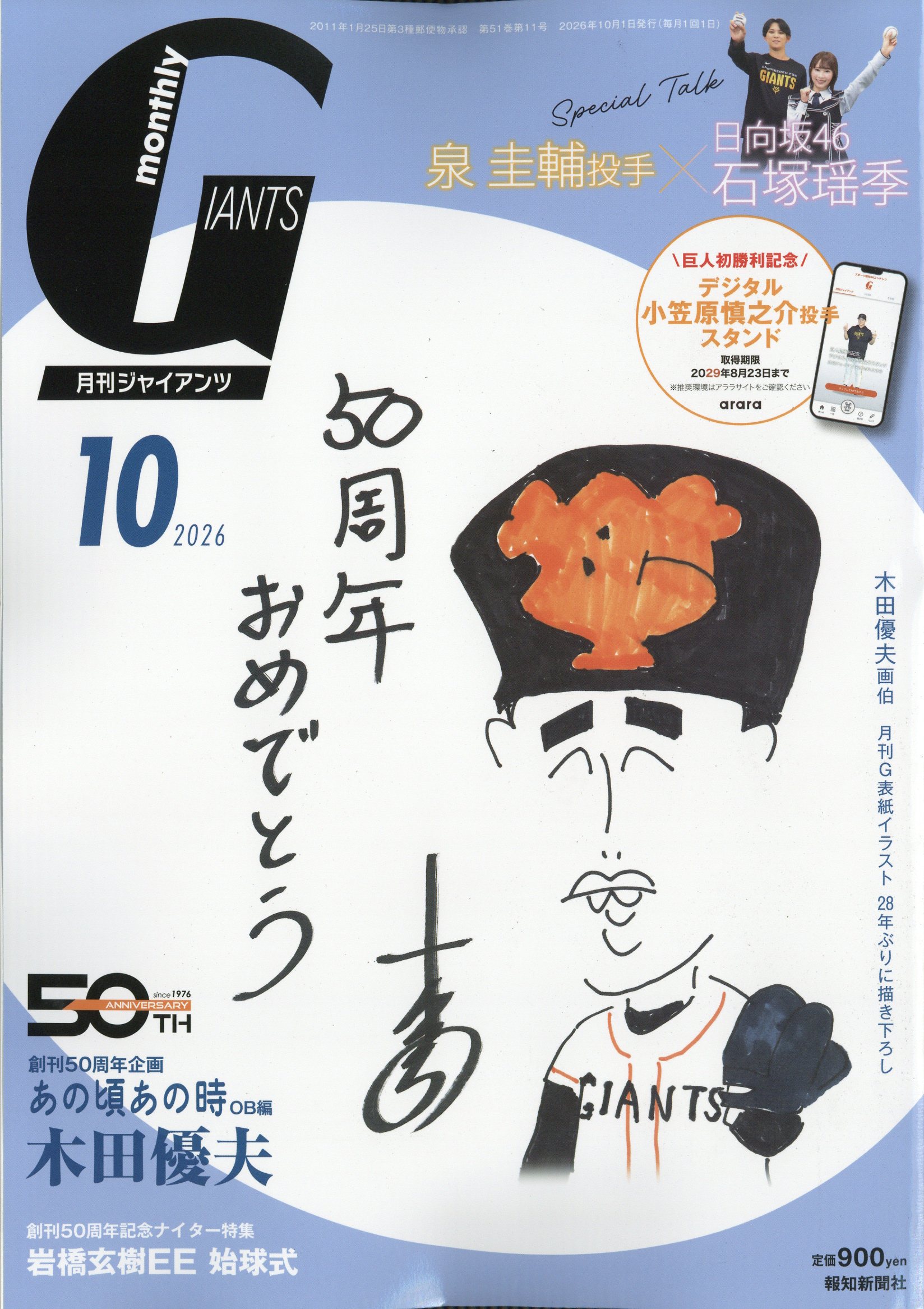 楽天市場】プロ野球 ai(アイ)増刊 プロ野球12球団全選手カラー百科名鑑