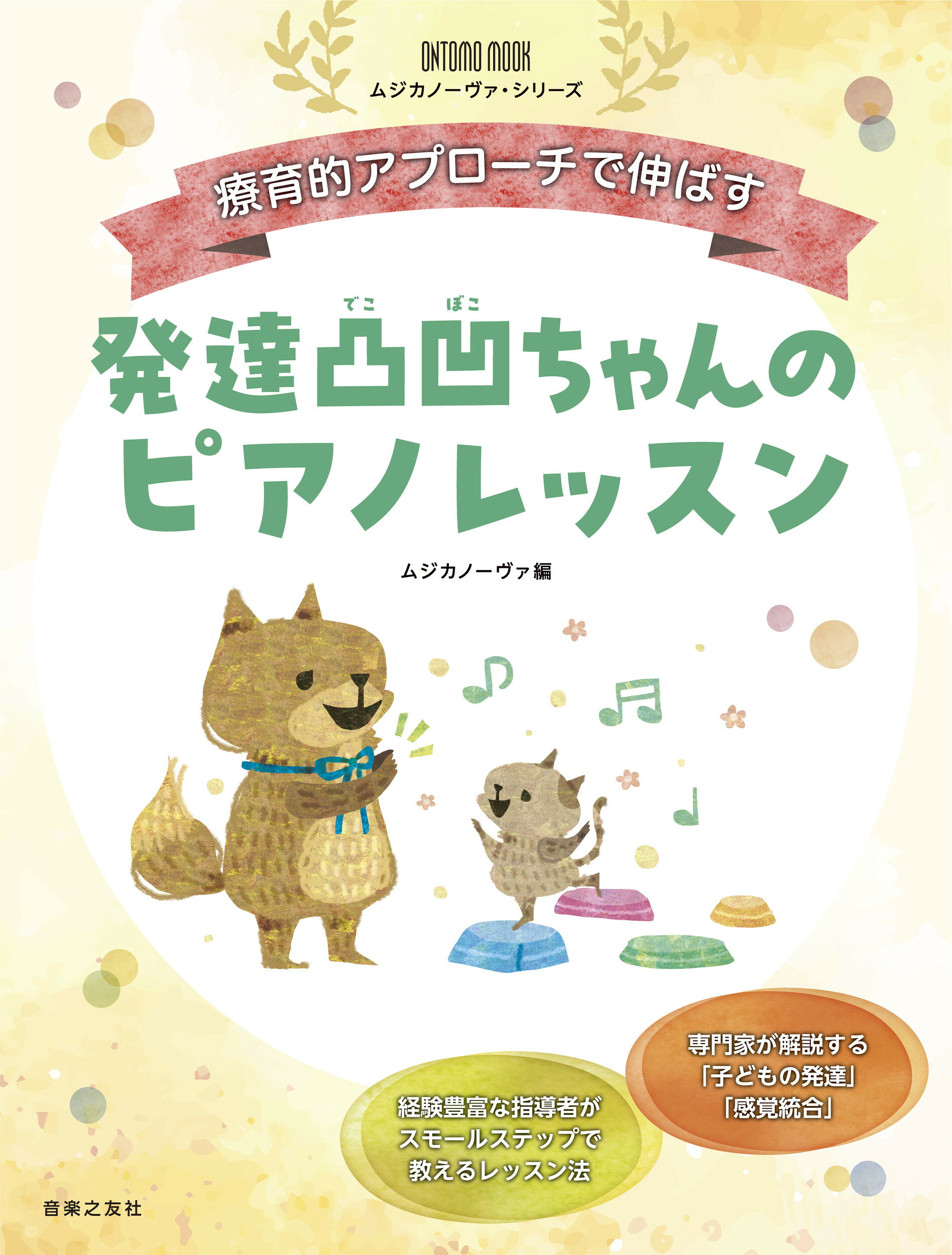 楽天市場】リットーミュージック ぴーまるぶっく！。 P丸様。のすべて
