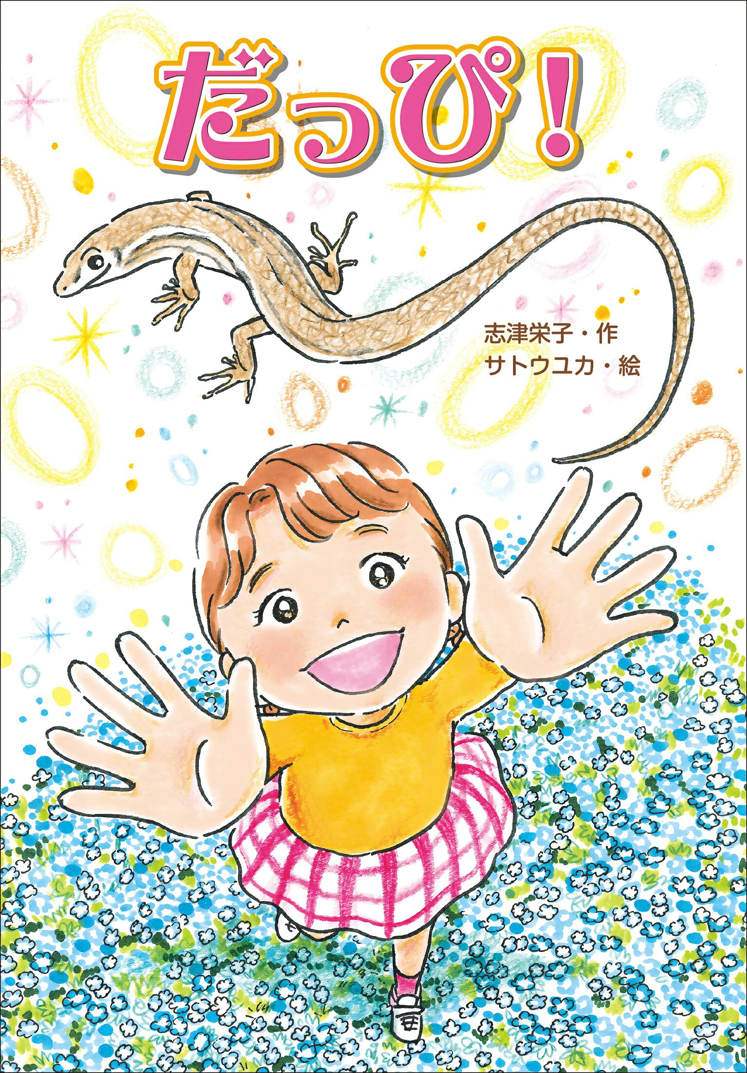 楽天市場】岩崎書店 にじいろフェアリーしずくちゃん（既3巻セット