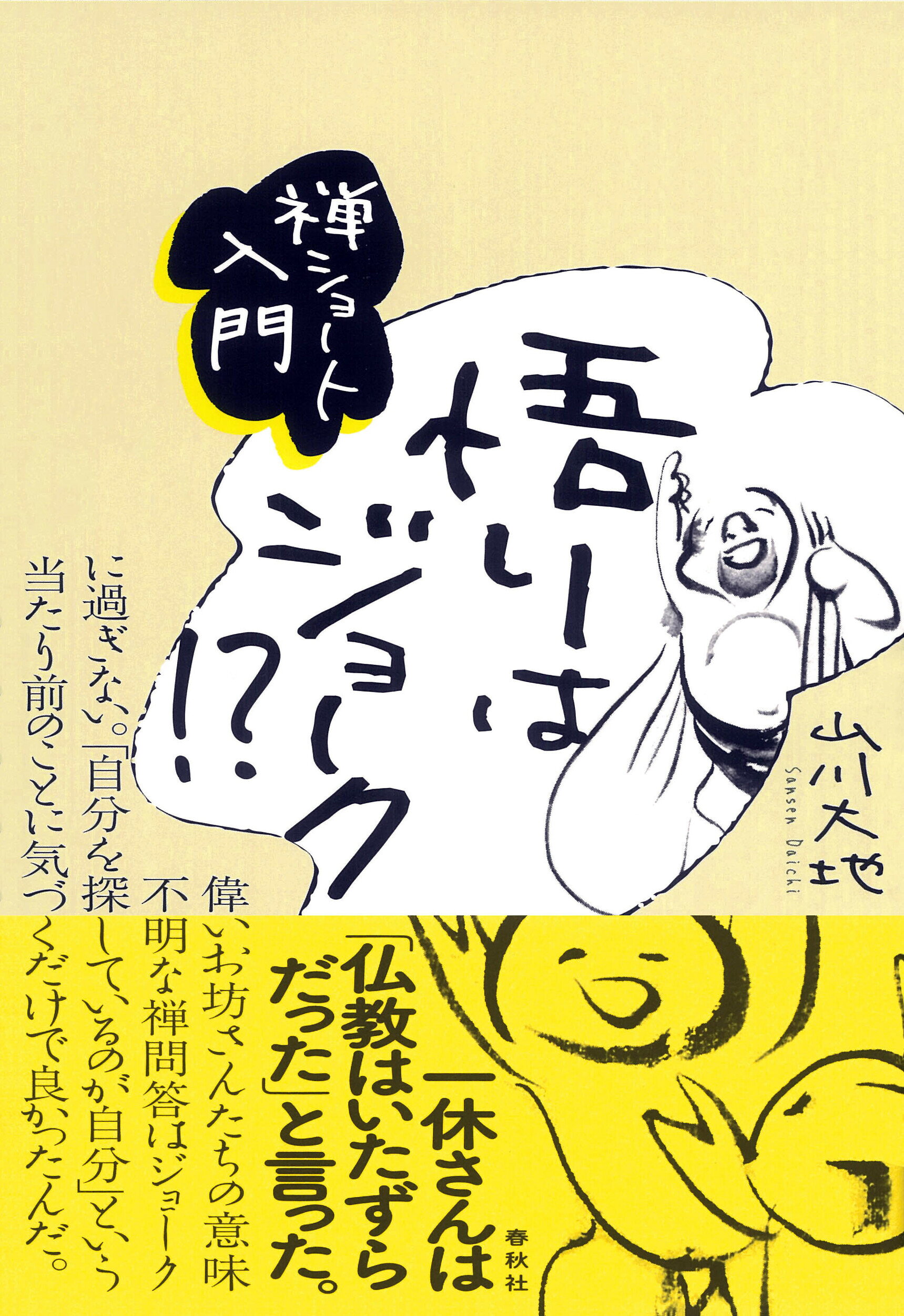 楽天市場】春秋社 安田理深 唯識論講義 上 新装版/春秋社（千代田区