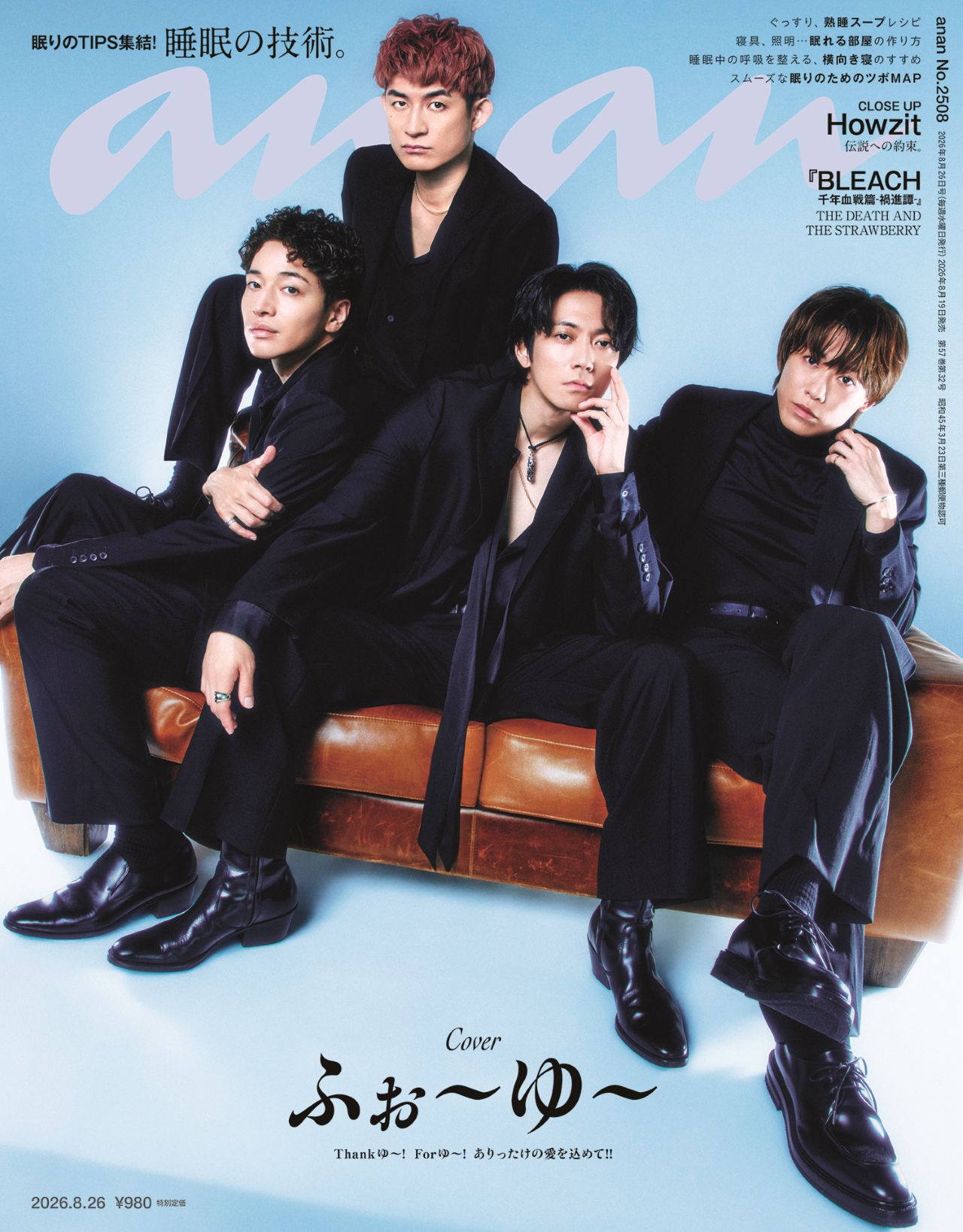 anan (アンアン) 2026年 8/26号 [雑誌]/マガジンハウス