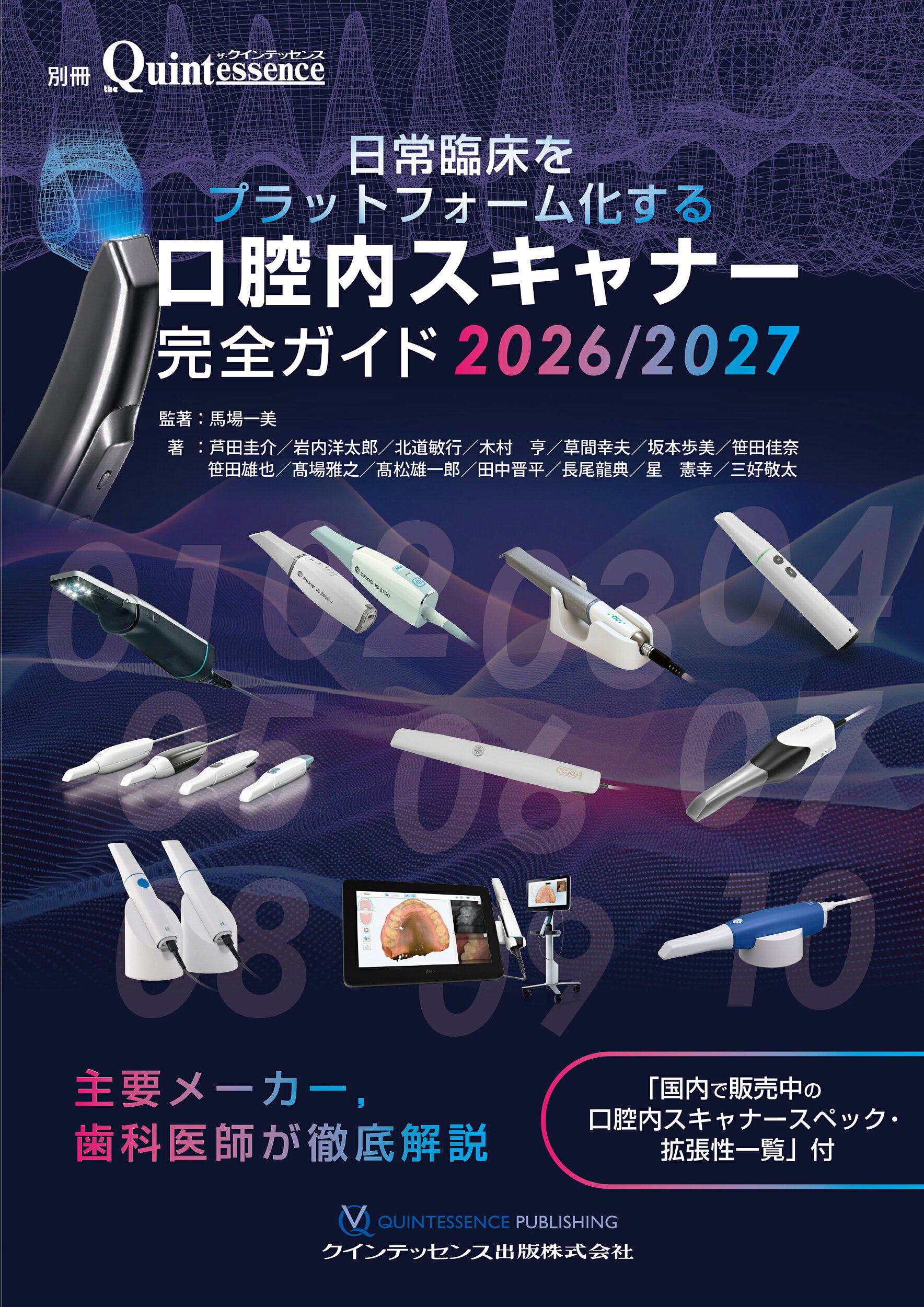 楽天市場】クインテッセンス出版 新編咬合学事典/クインテッセンス出版
