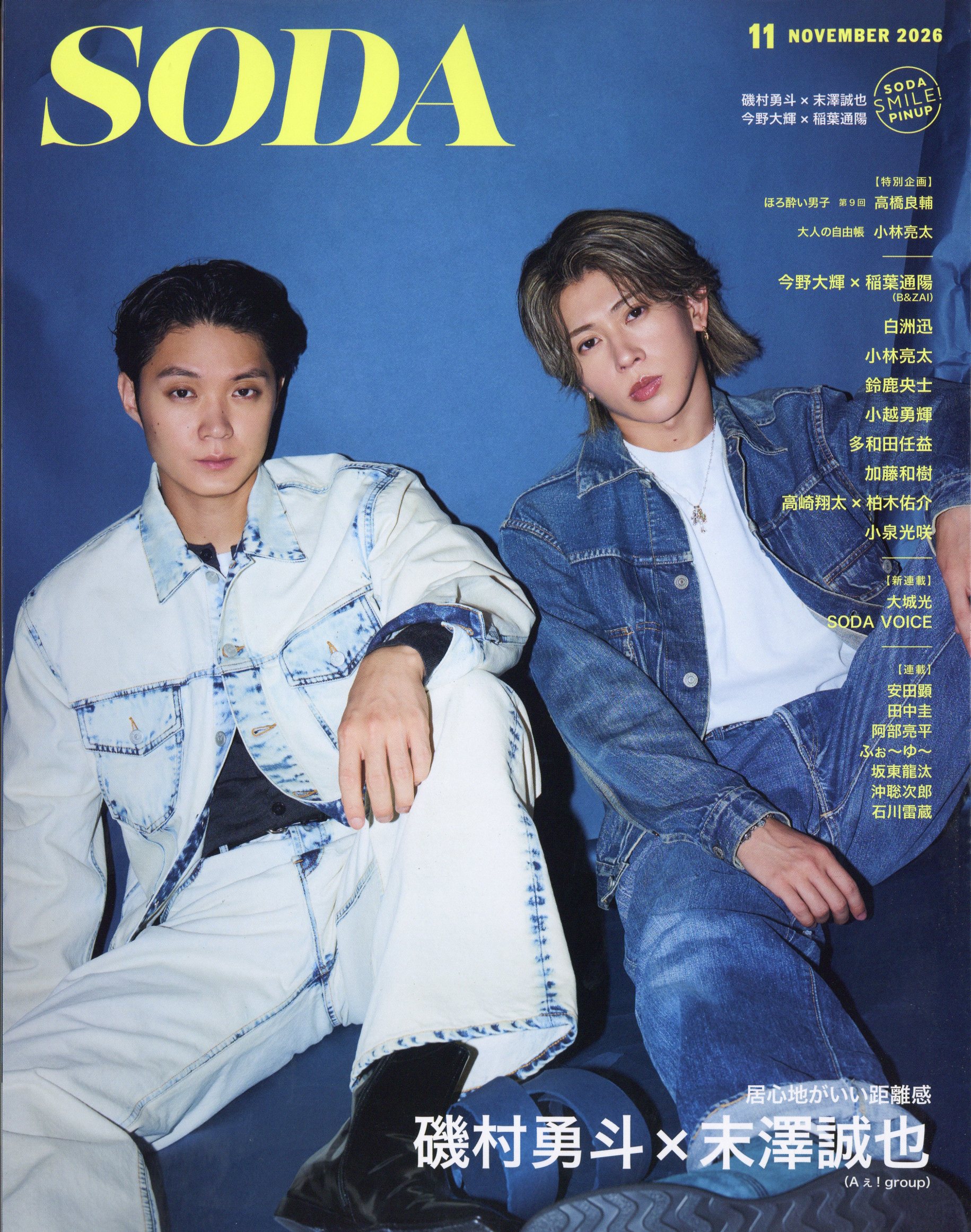 SODA (ソーダ) 2026年 11月号 [雑誌]/ぴあ