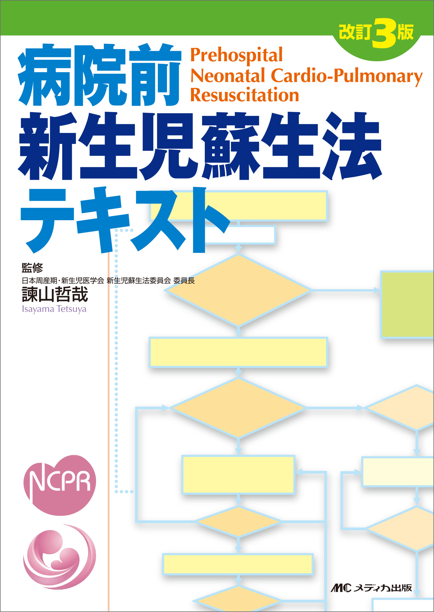 楽天市場】メディカ出版 血栓回収療法Technical Tips