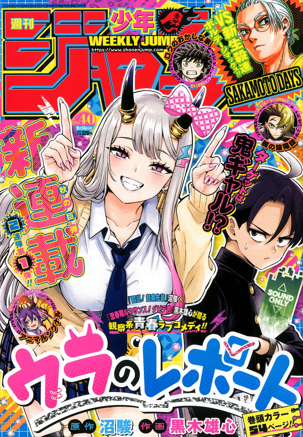 楽天市場】週刊 少年ジャンプ 2019年 7/1号 [雑誌]/集英社 | 価格比較