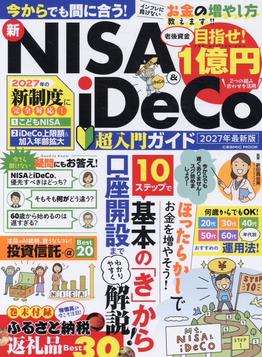 楽天市場】楽天証券で新NISA・iDeCoを始めよう