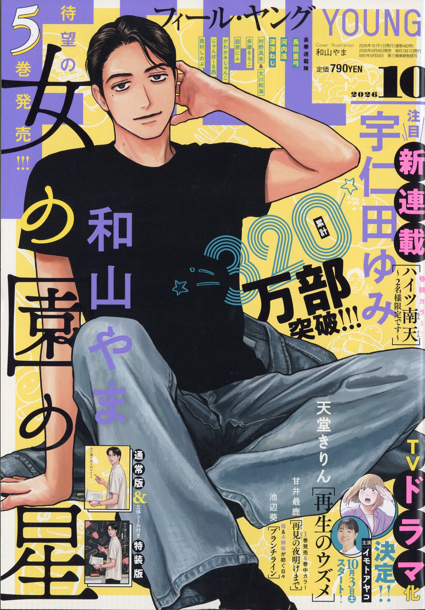 楽天市場】ビッグコミック スピリッツ 2025年 7/7号 [雑誌]/小学館