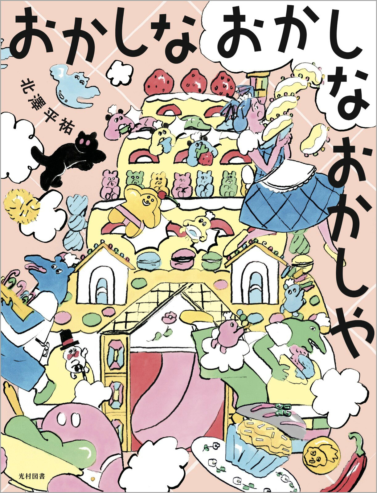 楽天市場】大日本図書 ばけばけばけばけ ばけたくんシリーズ（既10巻