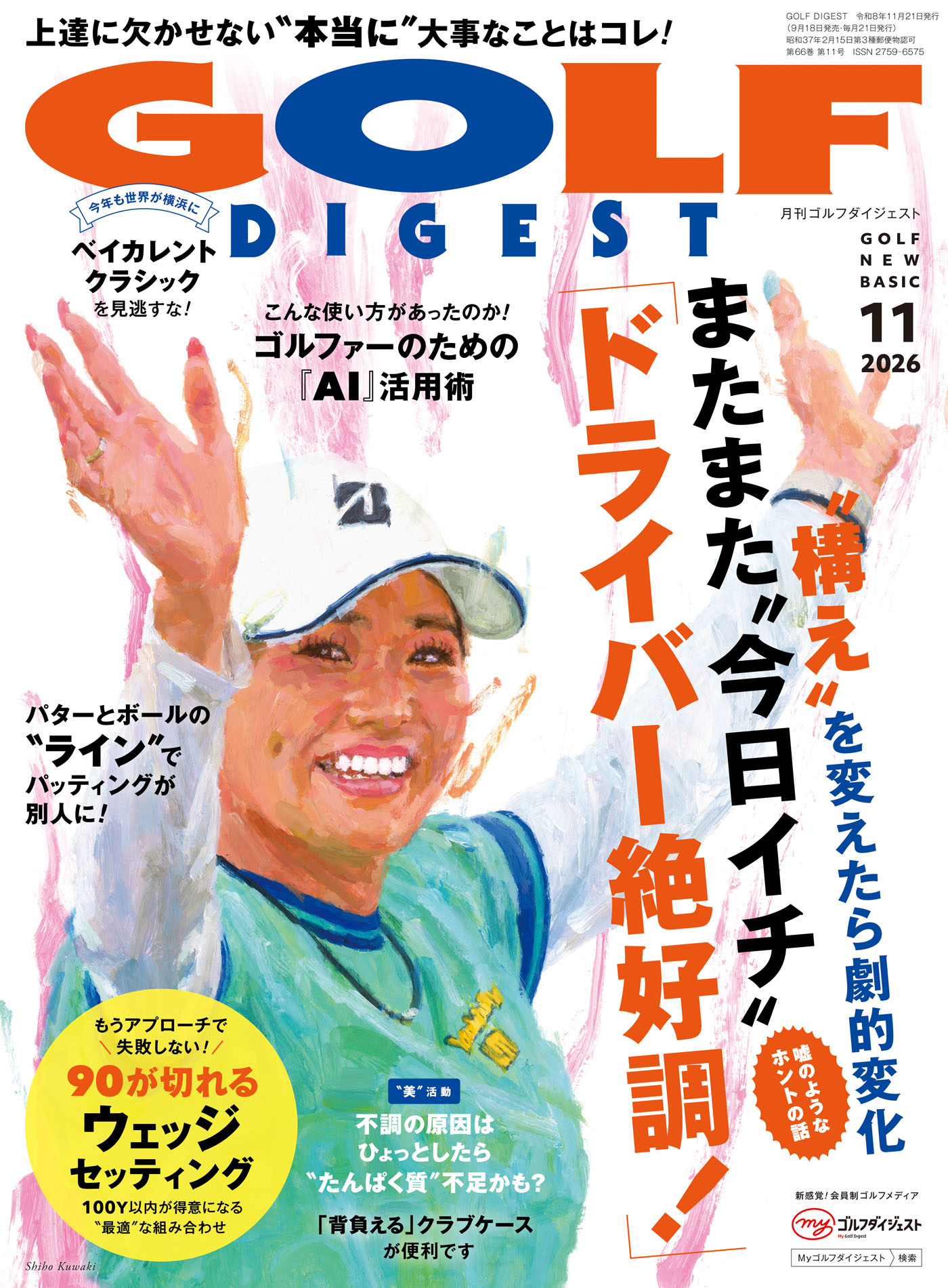 楽天市場】2021プロ野球選手写真名鑑 2021年 03月号 [雑誌]/日刊