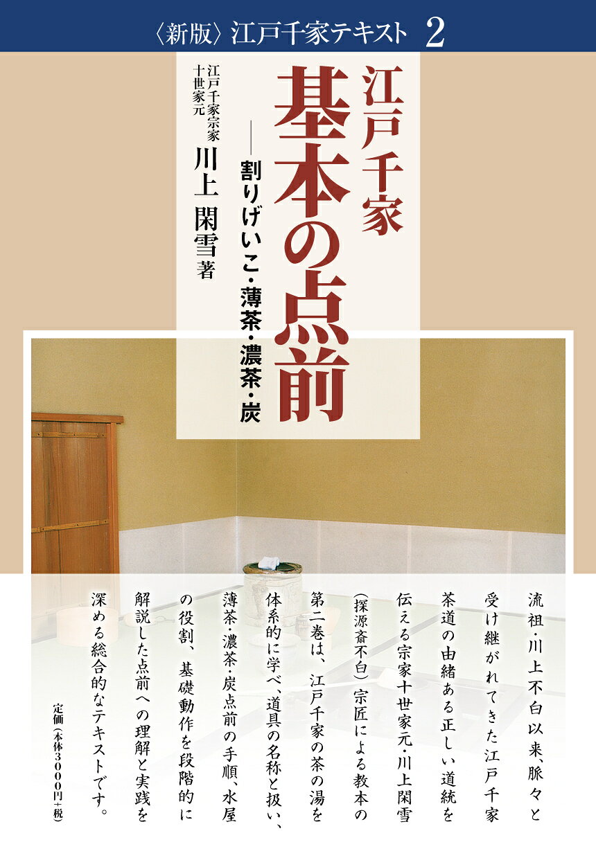 楽天市場】世界文化社 立礼と茶箱を愉しむ 表千家流/世界文化社/堀内宗