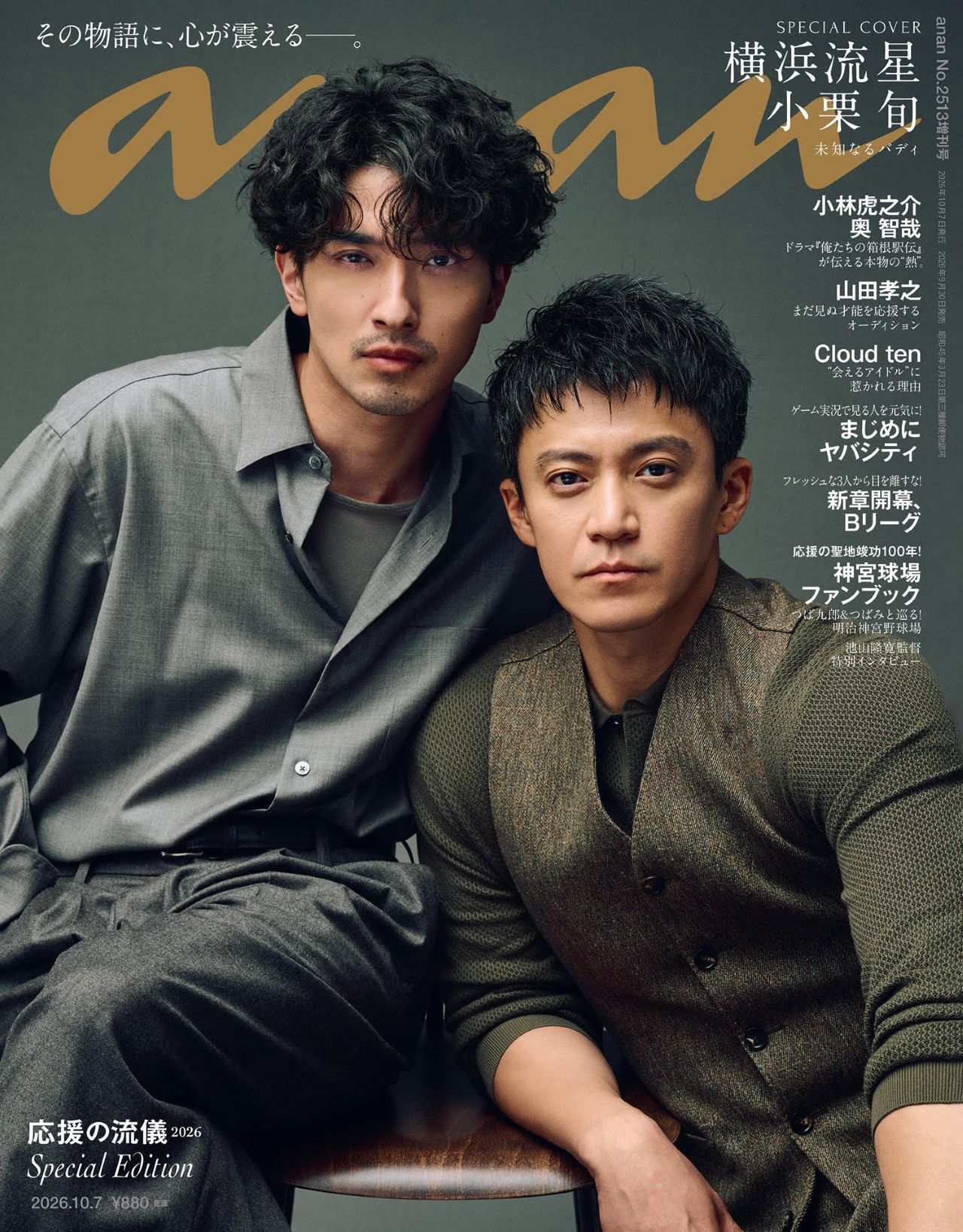 anan増刊 スペシャルエディション 2026年 10/7号 [雑誌]/マガジンハウス