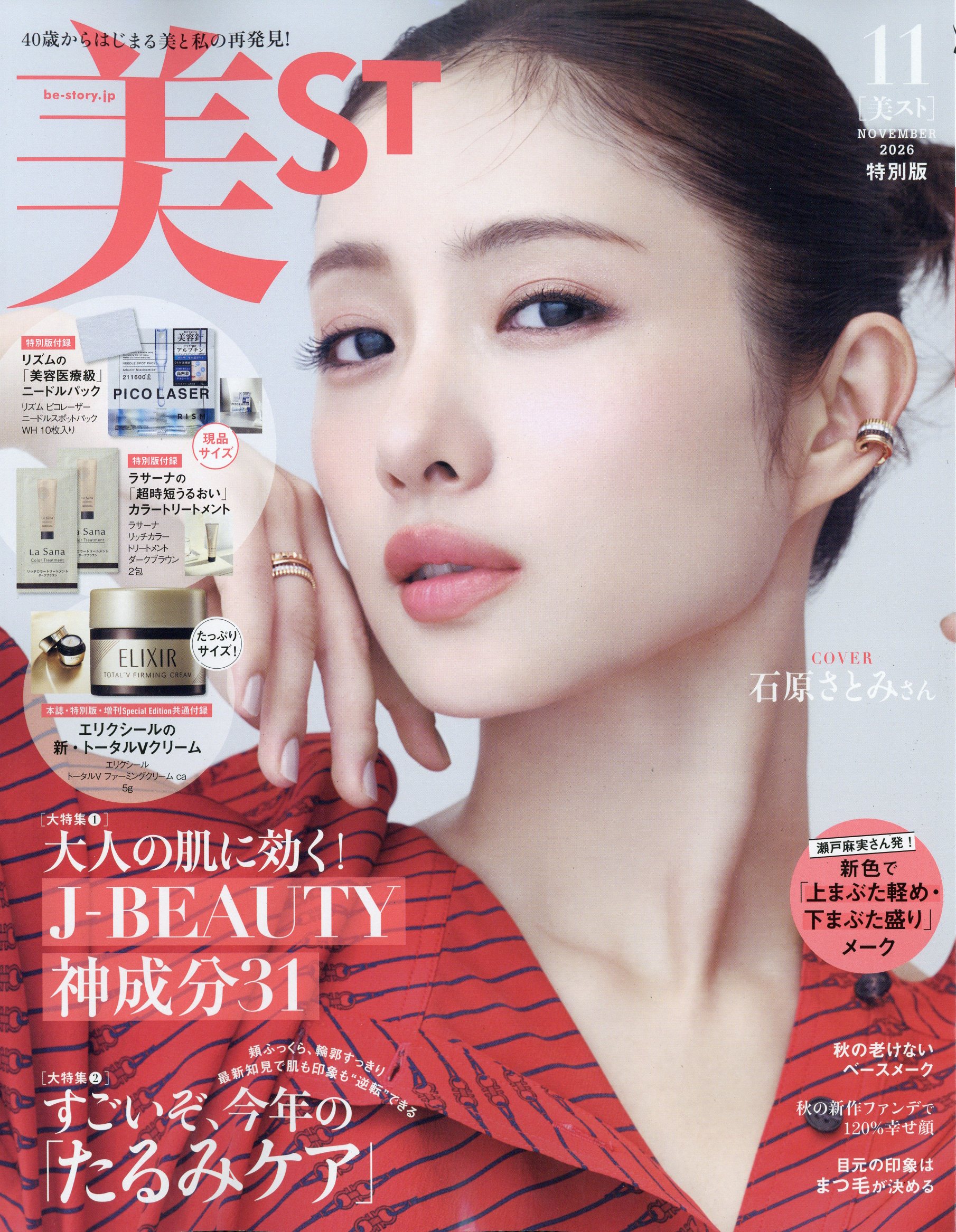 楽天市場】小悪魔 ageha (アゲハ) 2013年 11月号 [雑誌]/イン
