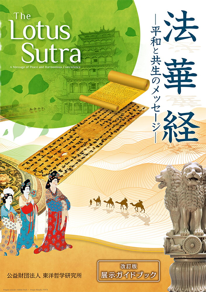 楽天市場】国書刊行会 功徳はなぜ廻向できるの？ 先祖供養・施餓鬼